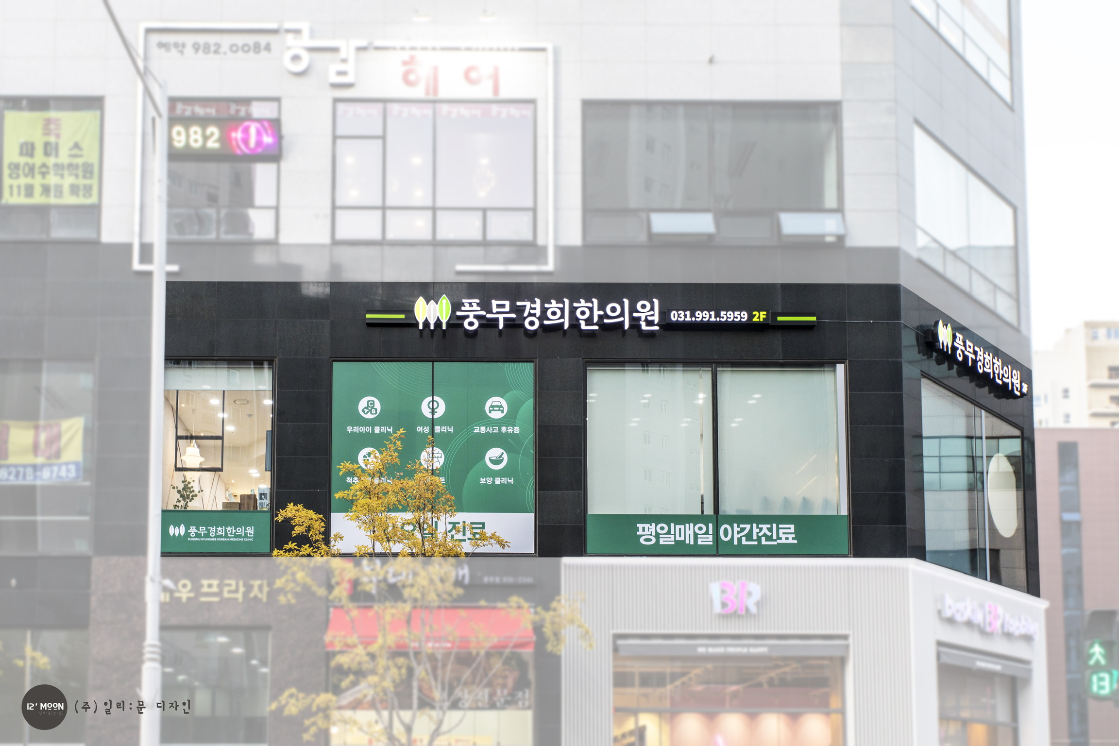 풍무경희한의원