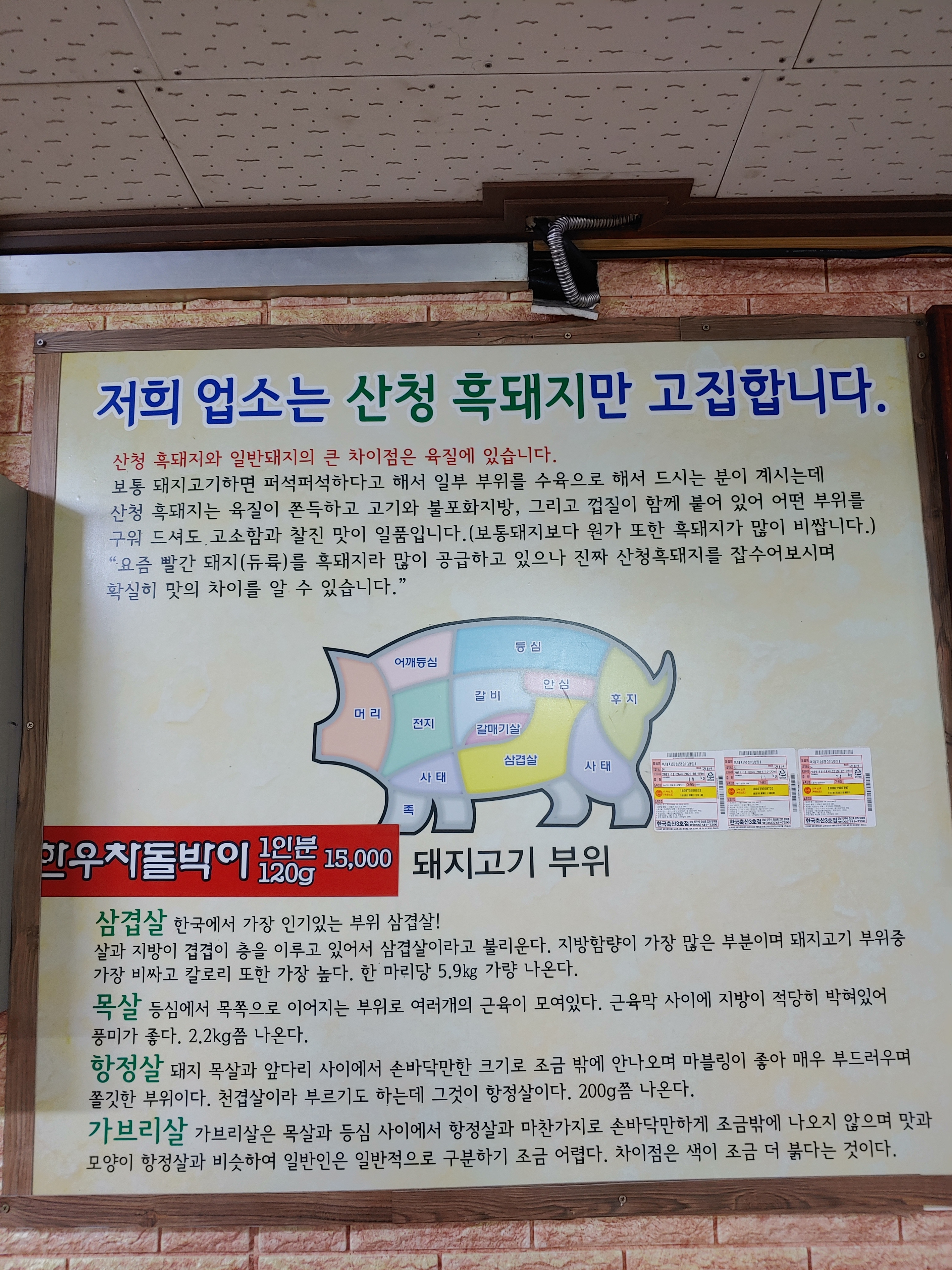 산청꺼먼꿀꿀이