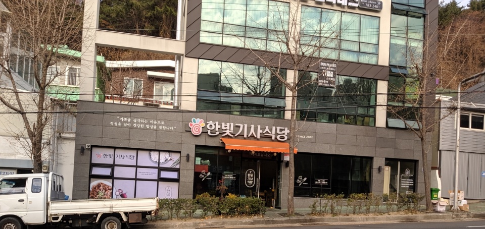 한빛기사식당