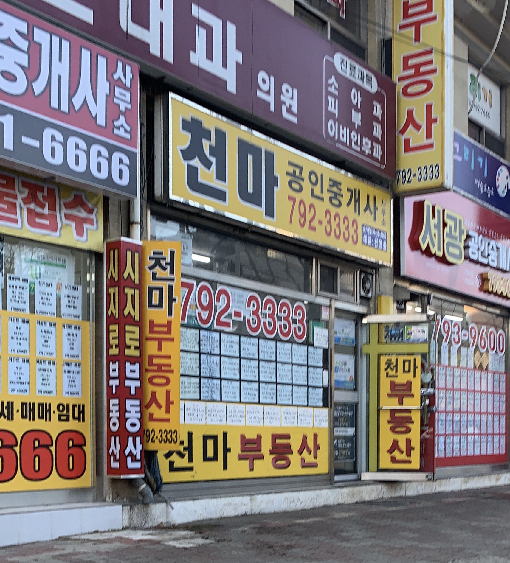 천마공인중개사사무소