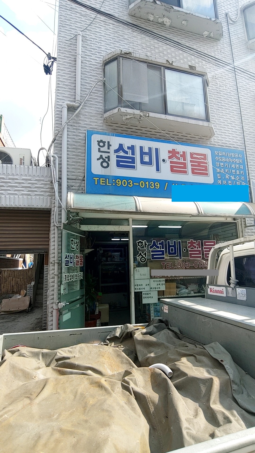 한성설비철물