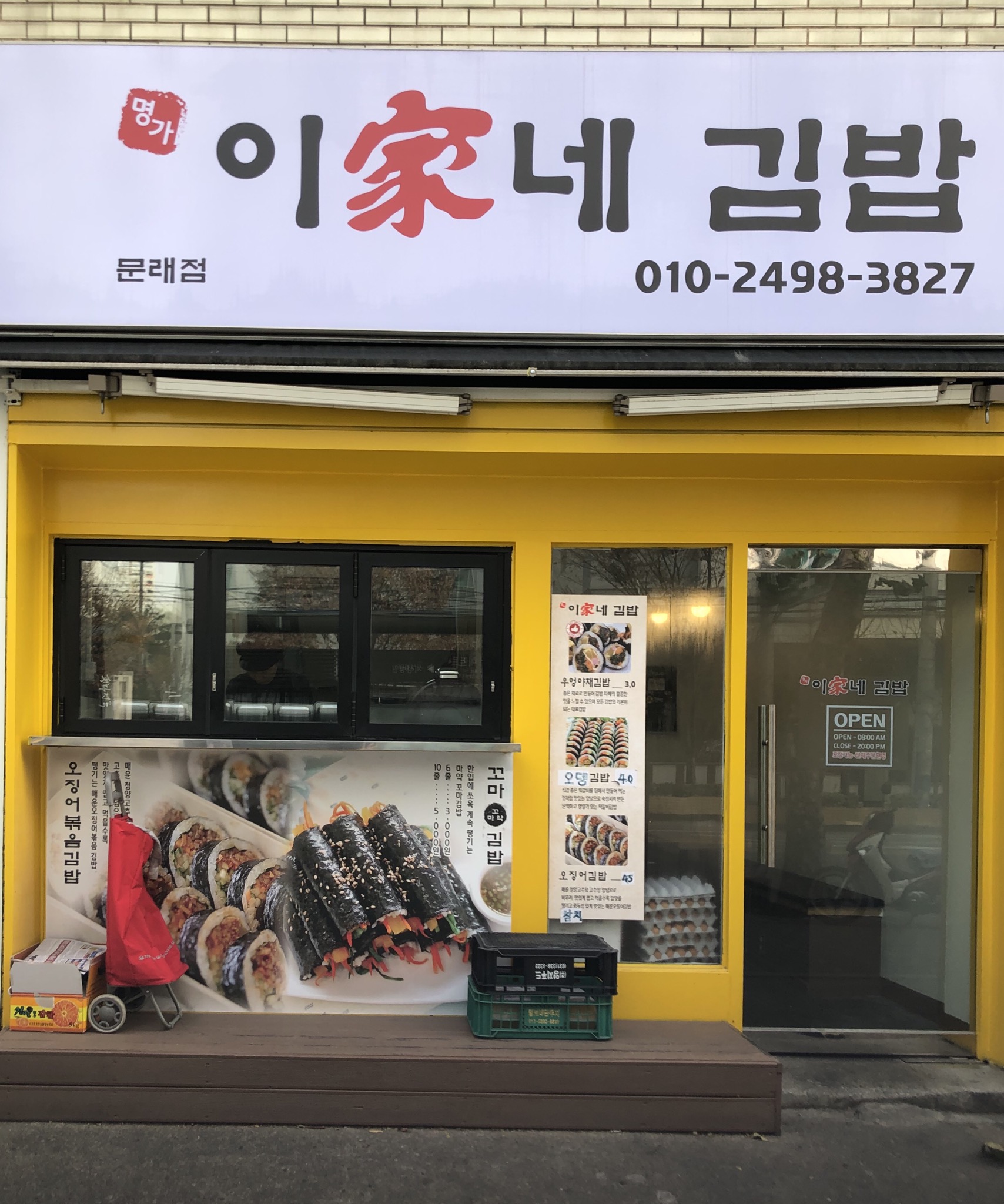 이가네김밥
