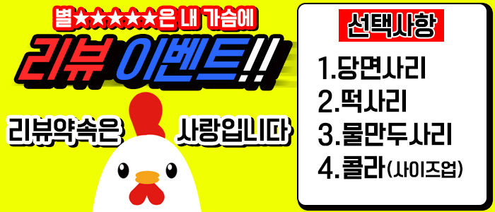거인찜닭