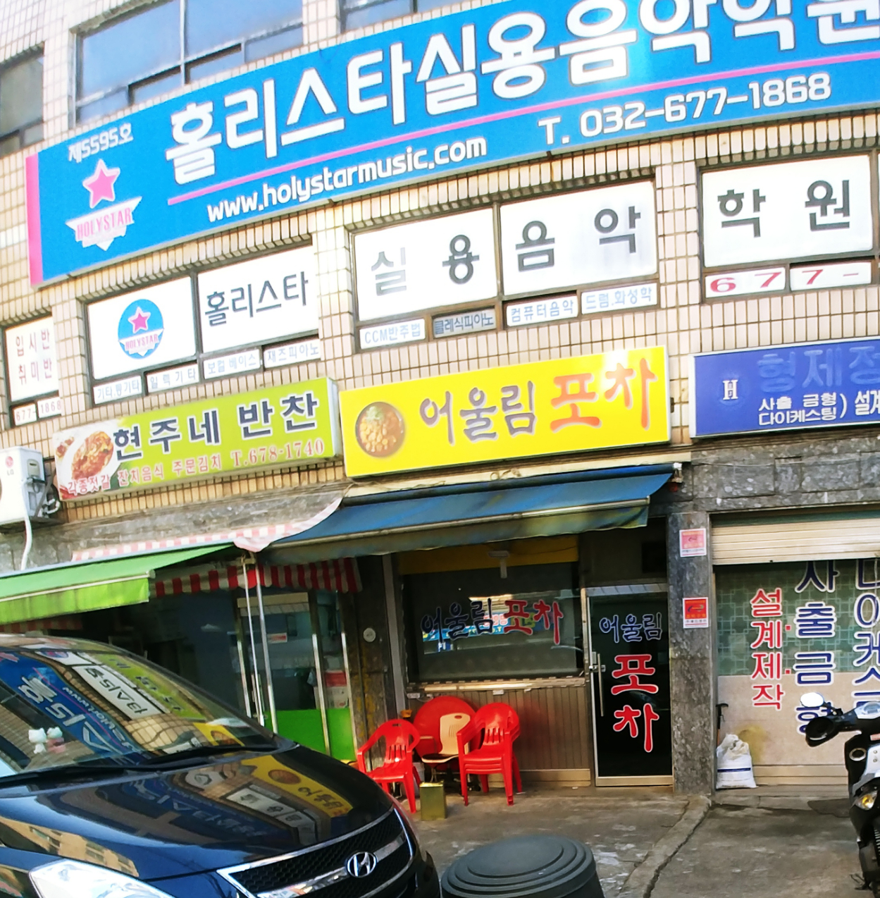 어울림포차