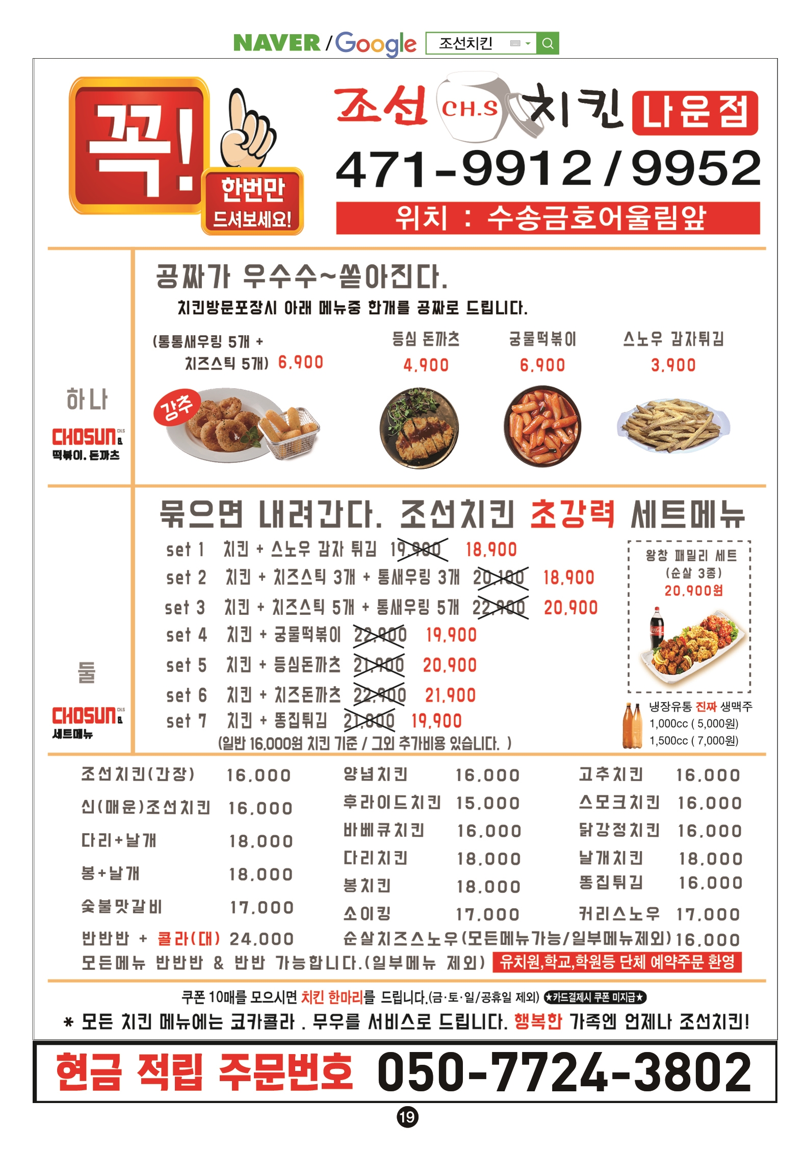조선치킨 나운점