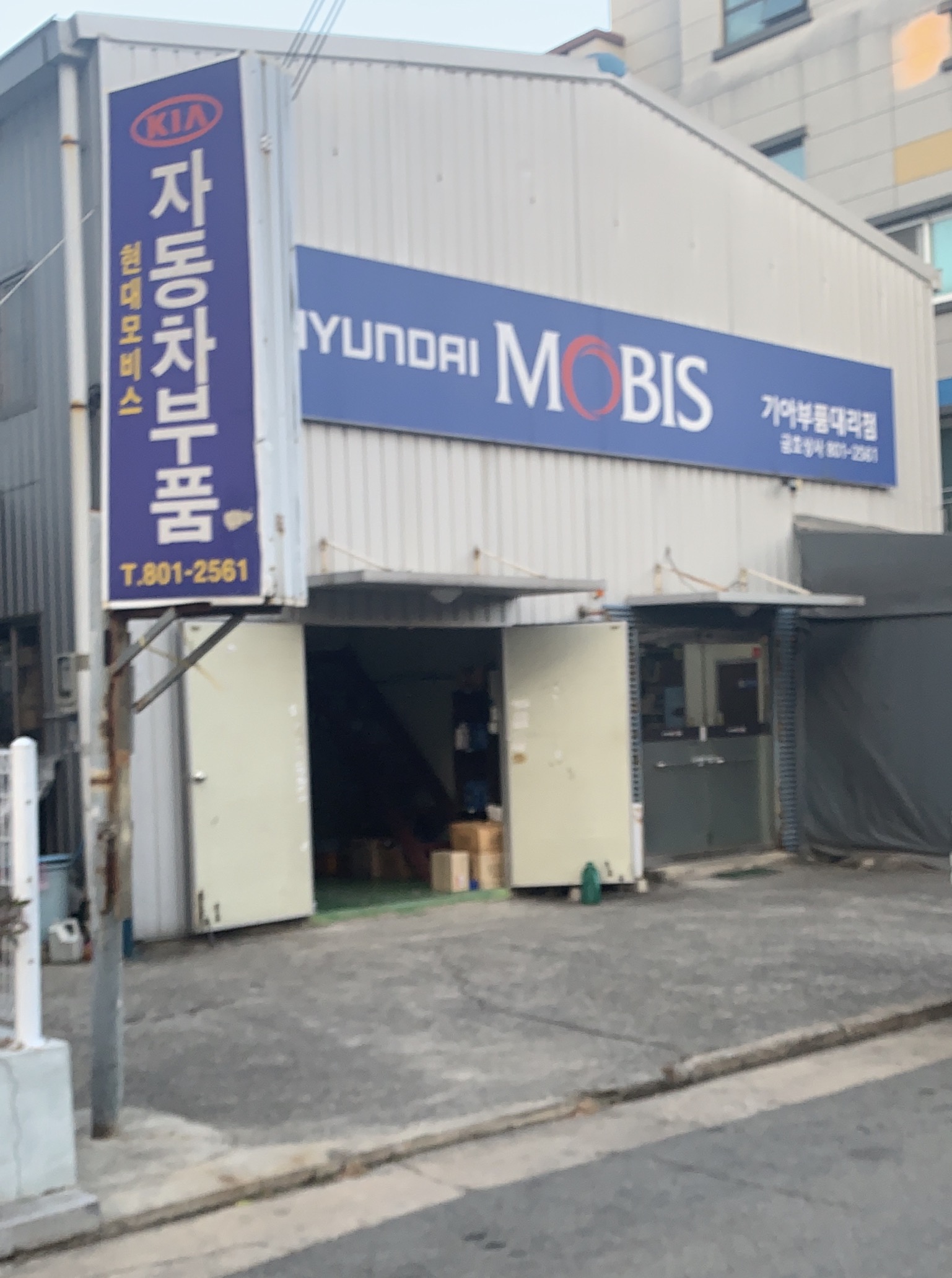 현대기아부품대리점 금호상사