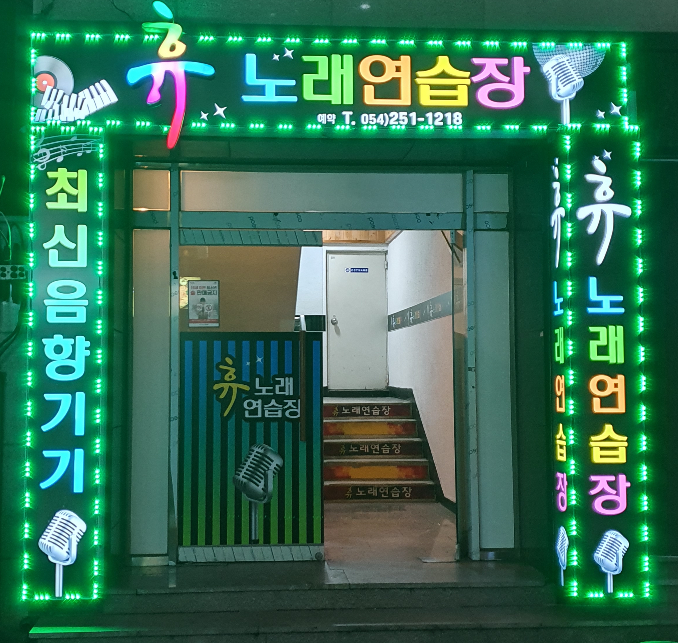 휴노래연습장