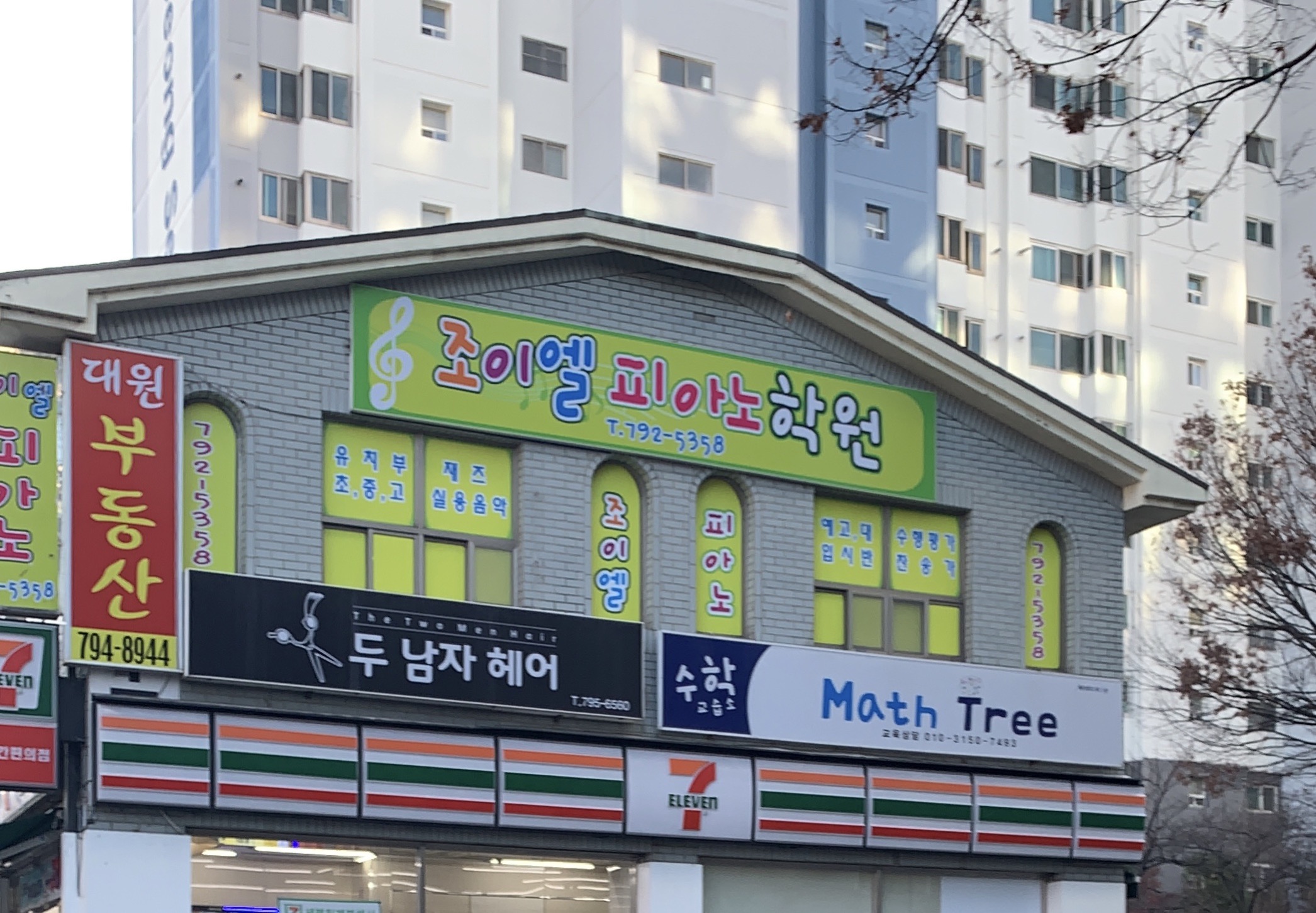조이엘피아노학원