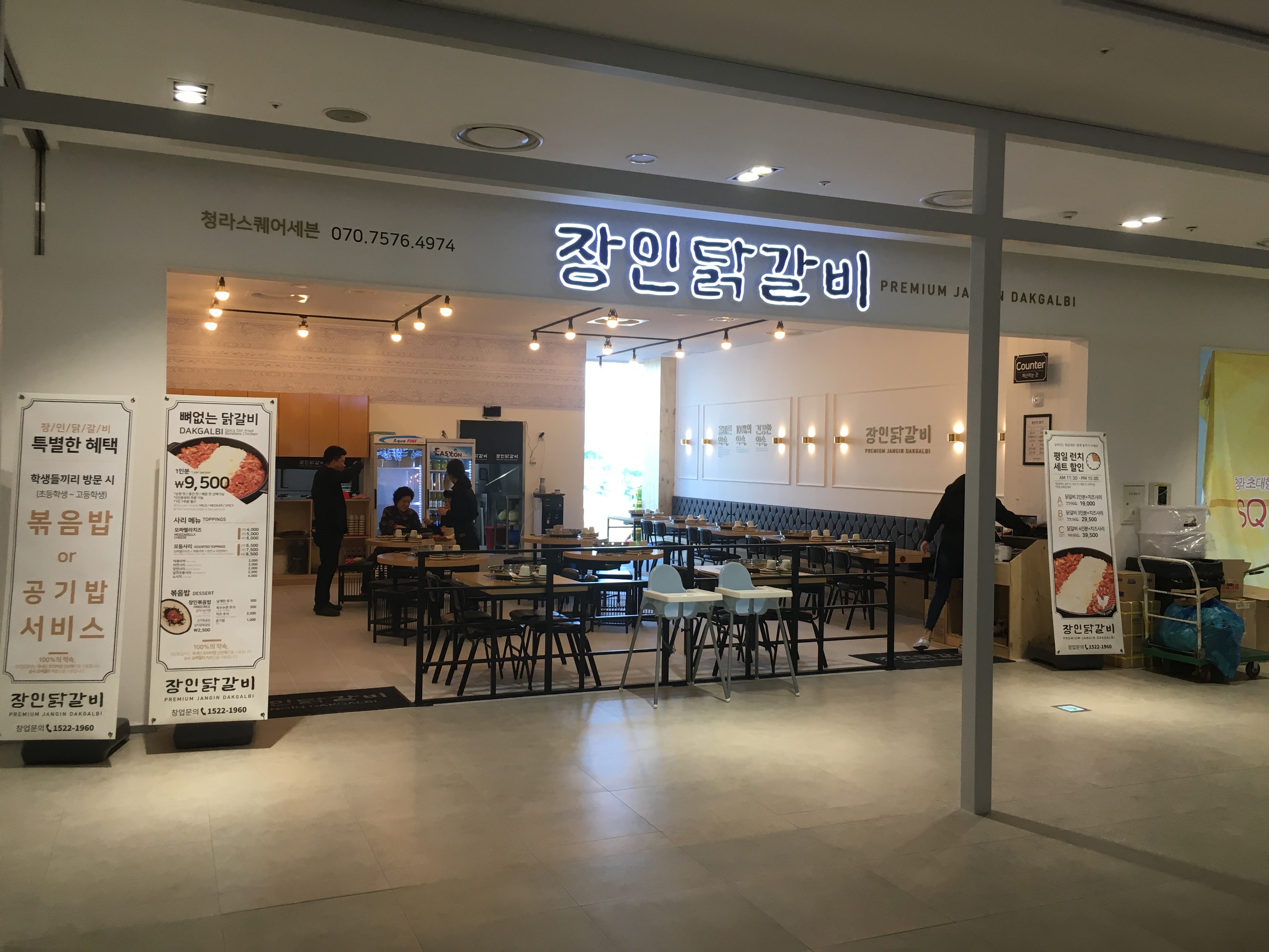 장인닭갈비 청라스퀘어세븐점