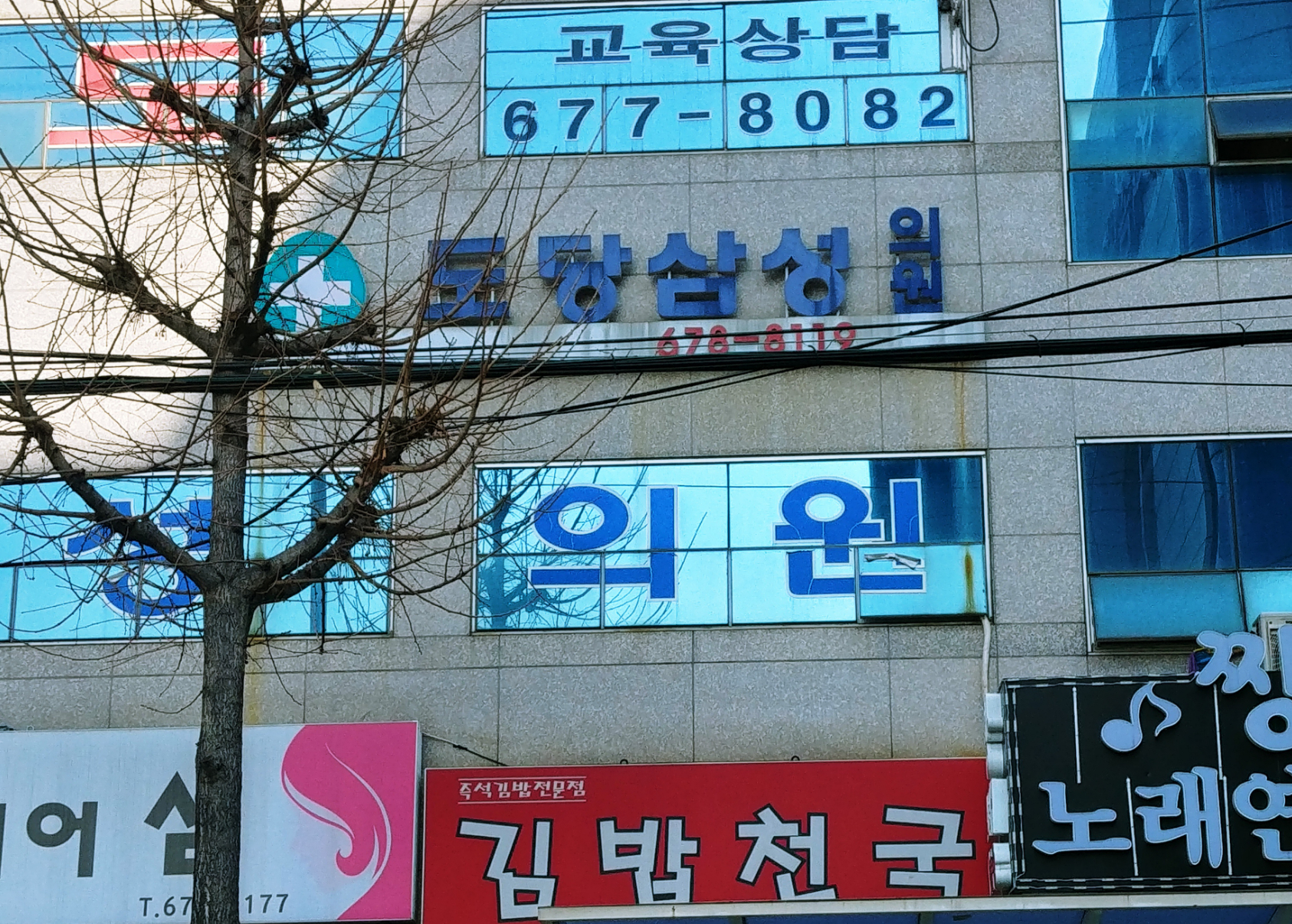 도당삼성의원