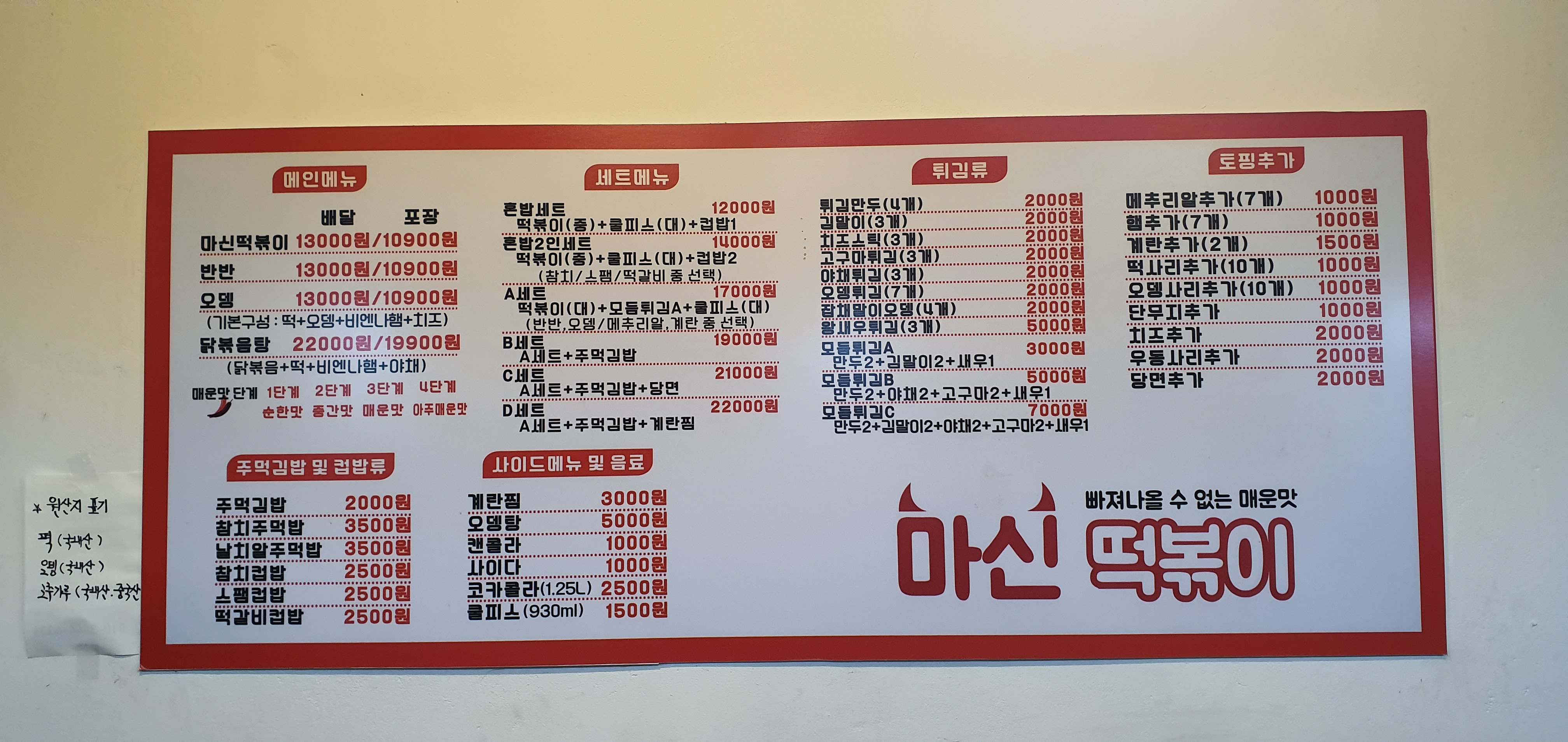 마신떡볶이 강남역삼점