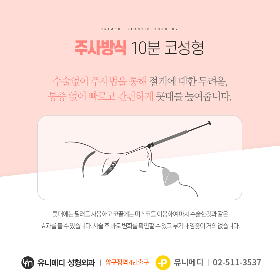 유니메디성형외과 대표 이미지