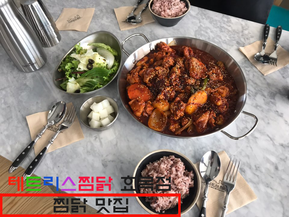 테트리스찜닭 효목점