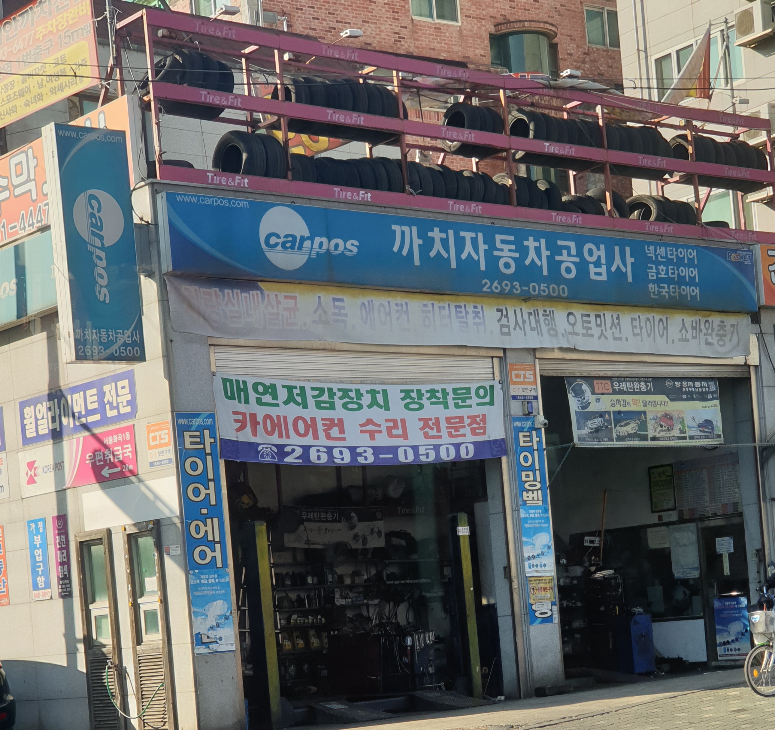 카포스 까치현대카공업사
