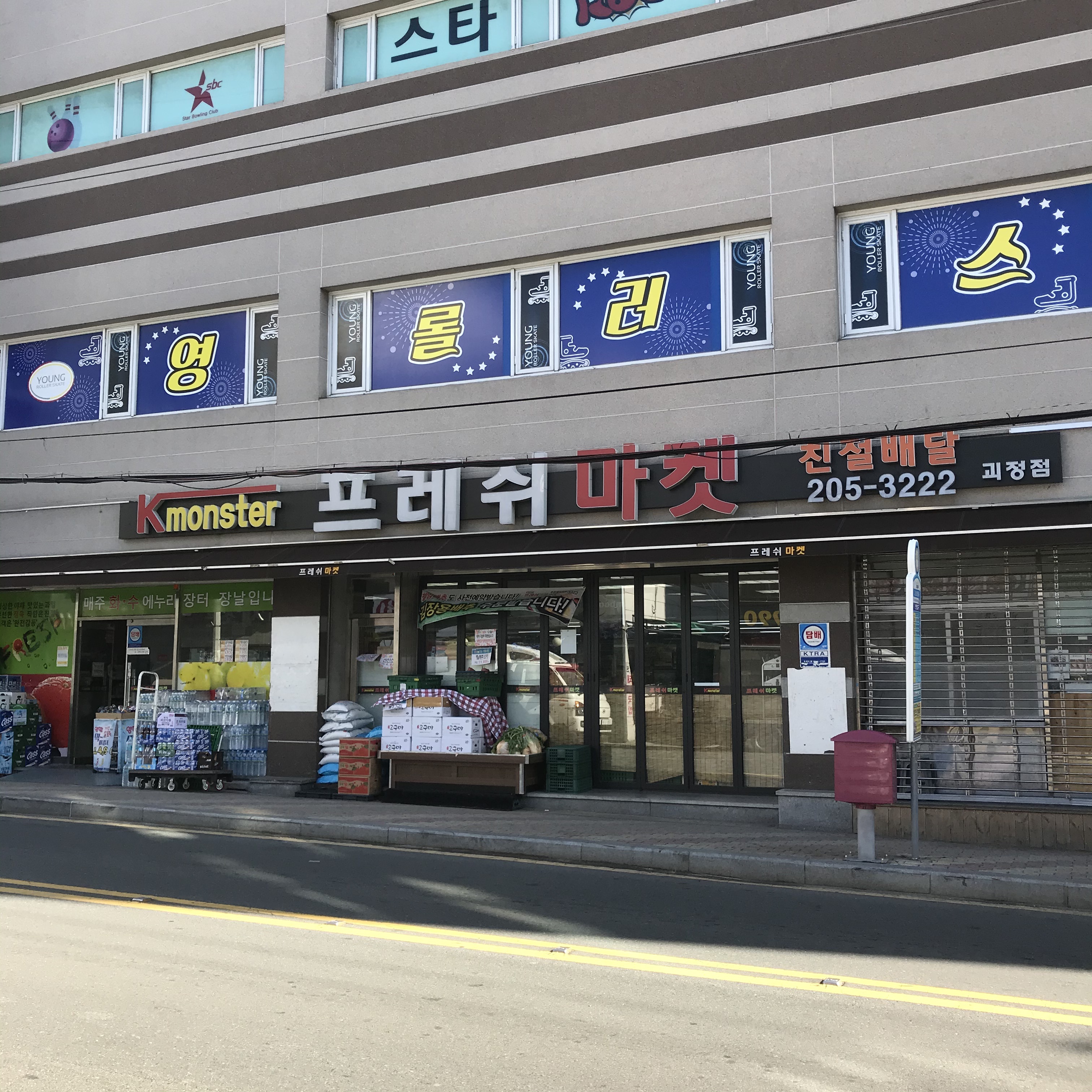 프레쉬마켓 괴정점
