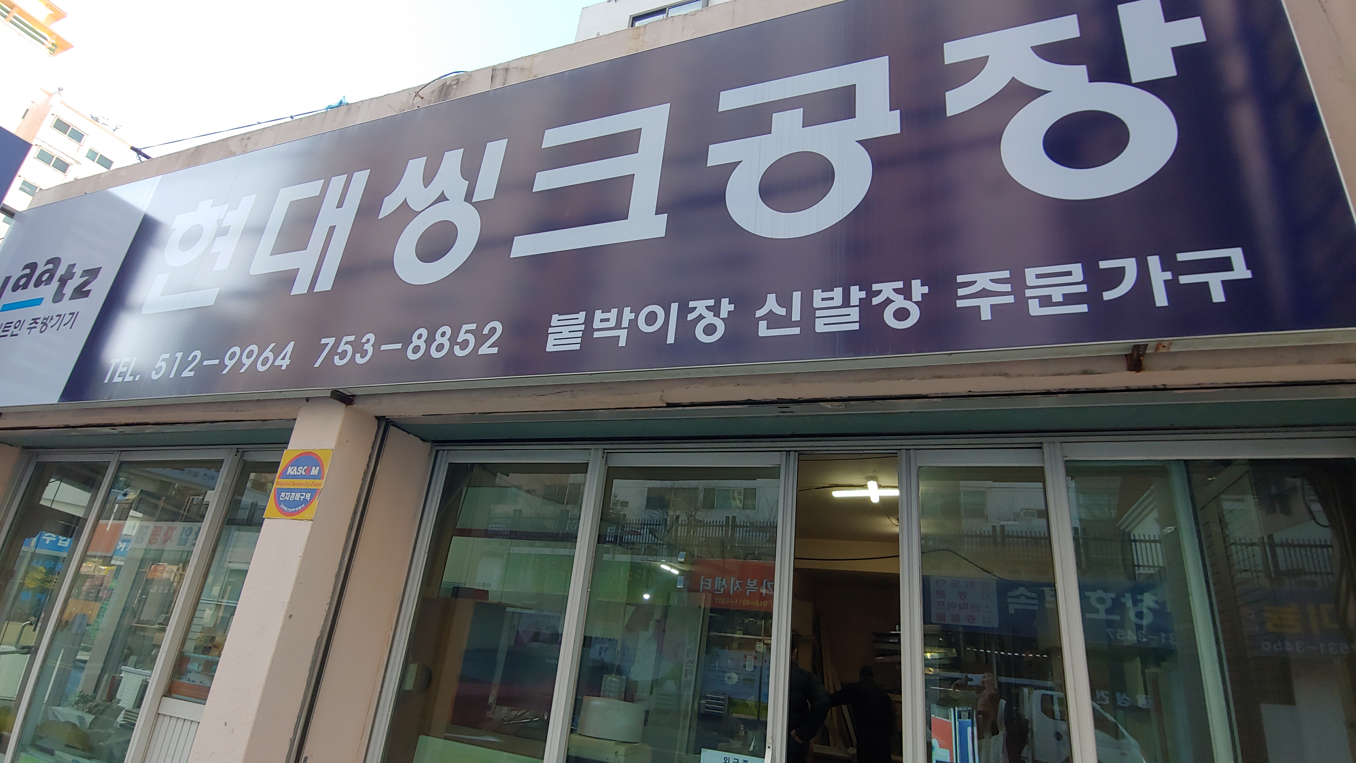 현대씽크공장