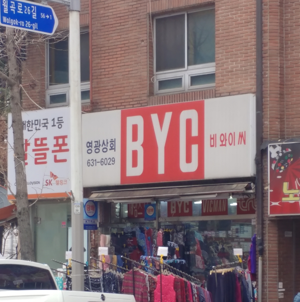 BYC 영광상회
