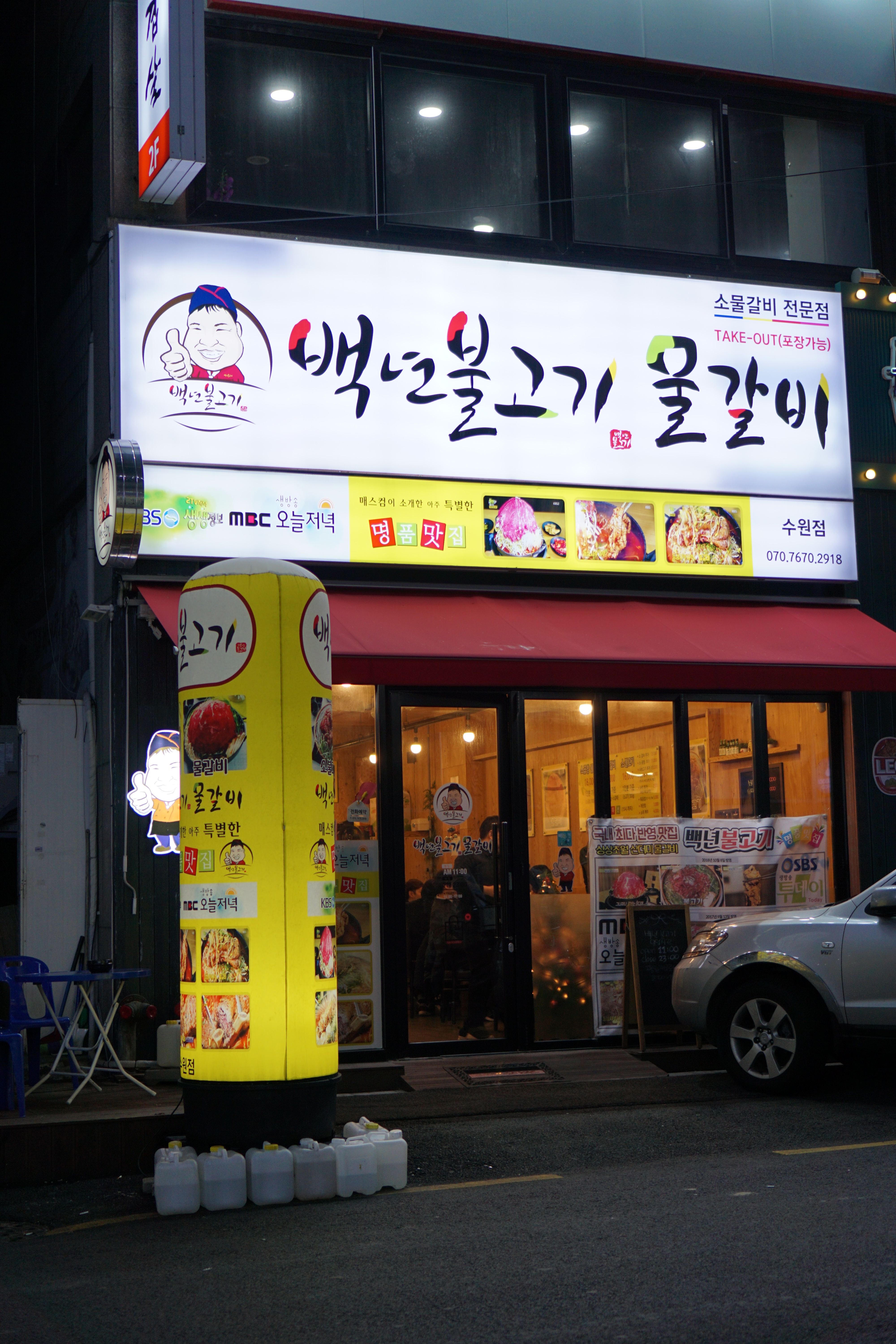 백년불고기물갈비 수원점