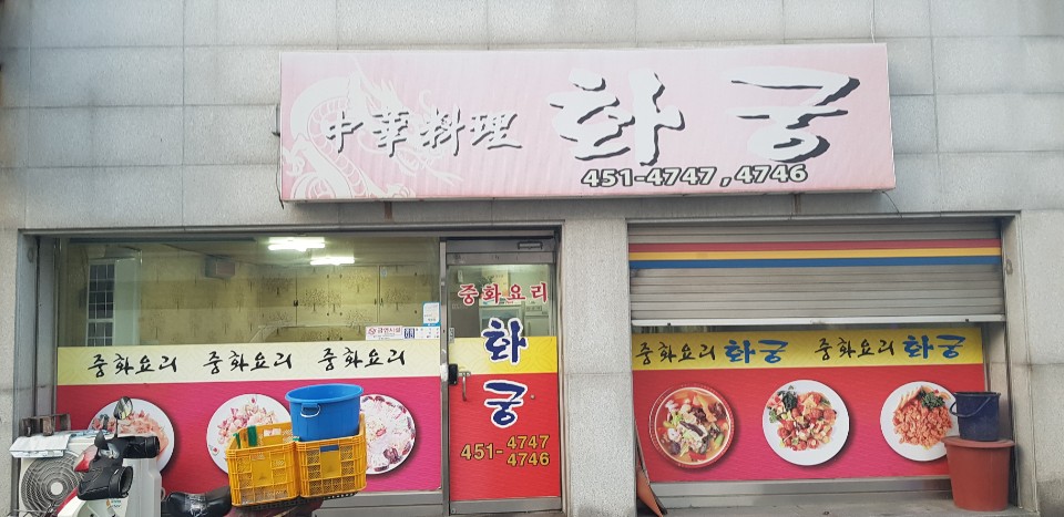 화궁