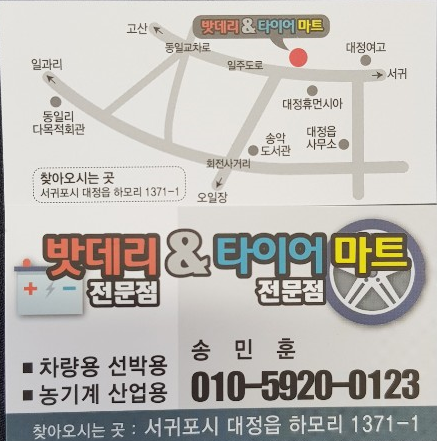밧데리&타이어마트