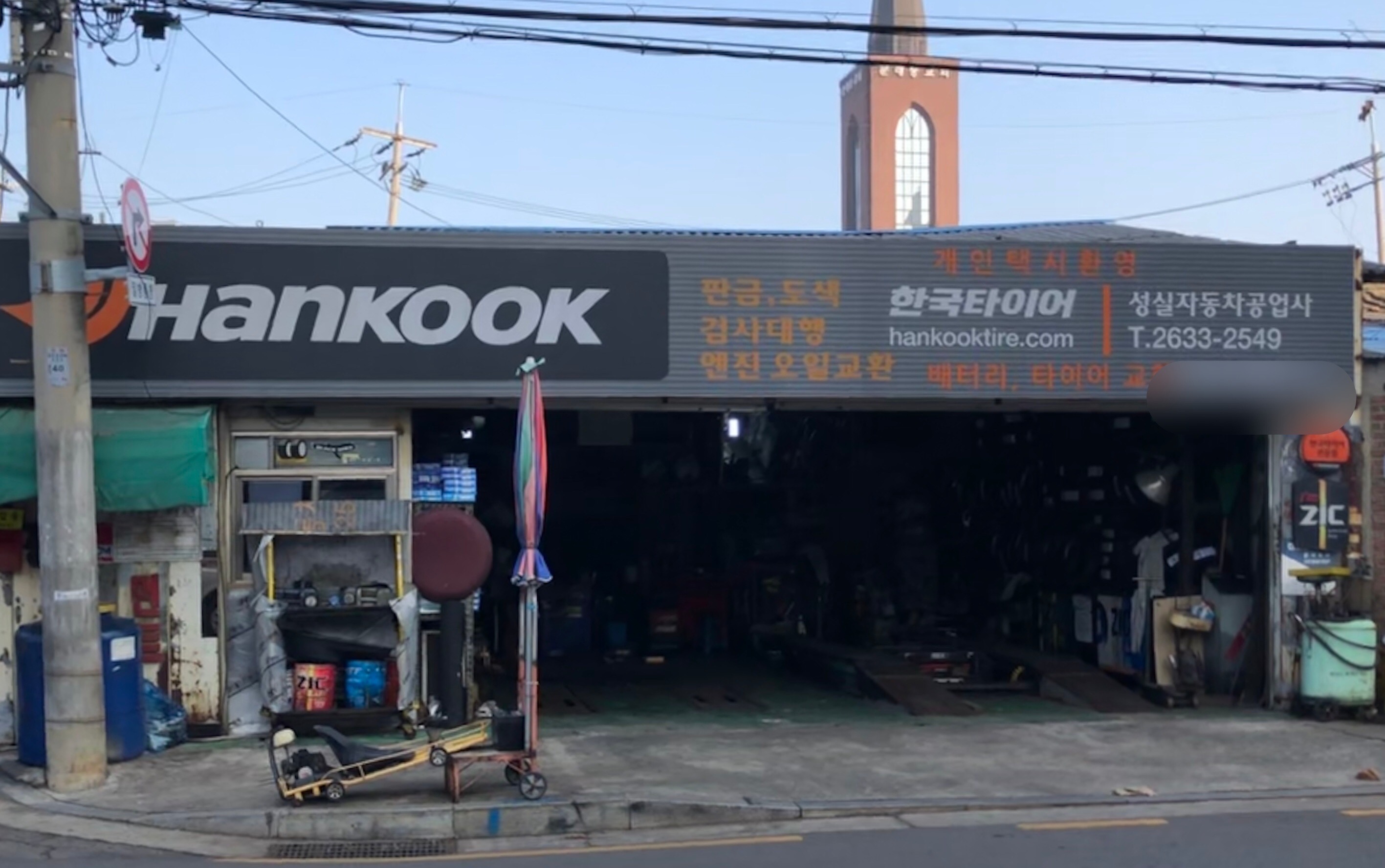 한국타이어 성실자동차공업사 대표 이미지