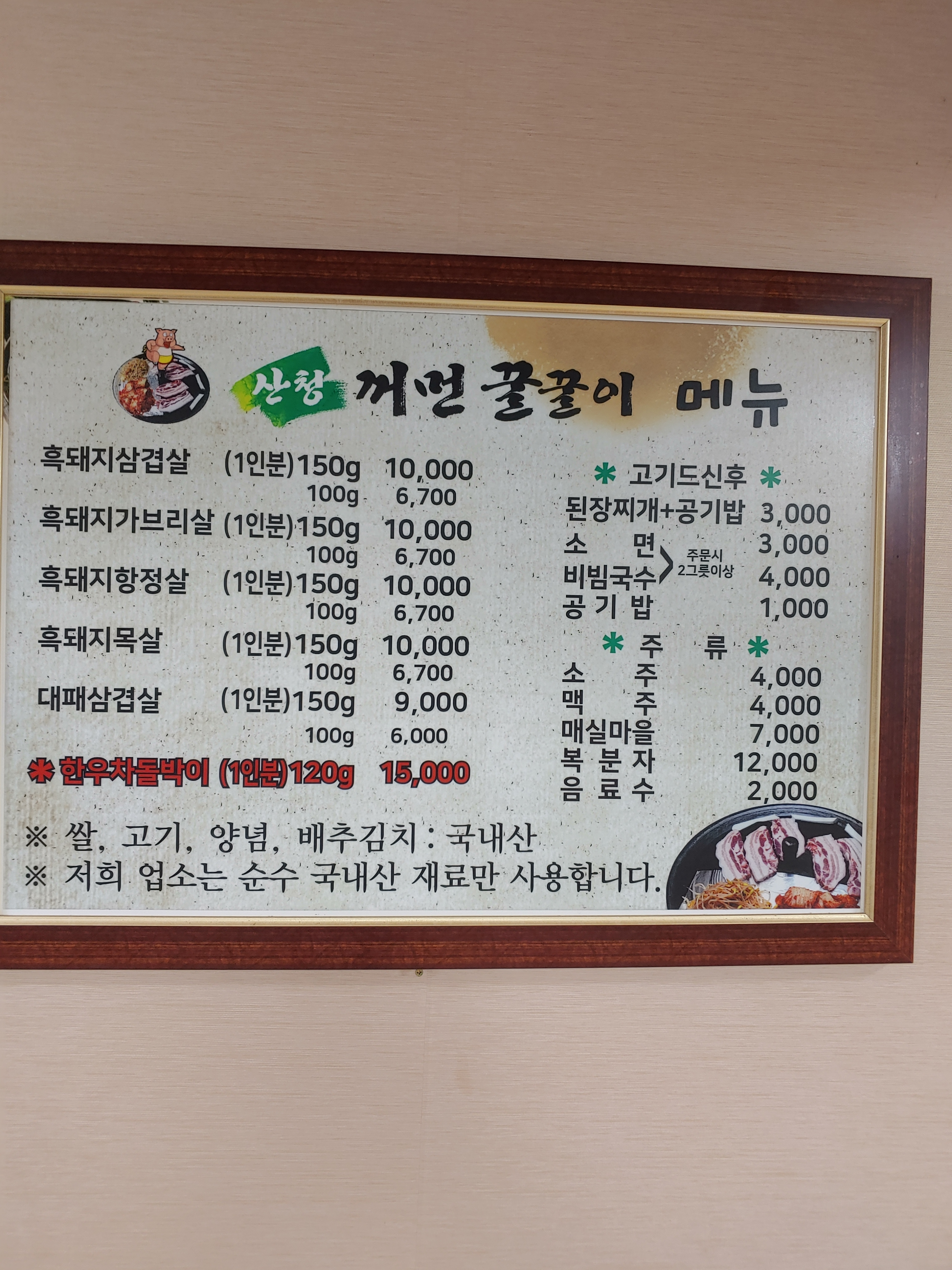산청꺼먼꿀꿀이