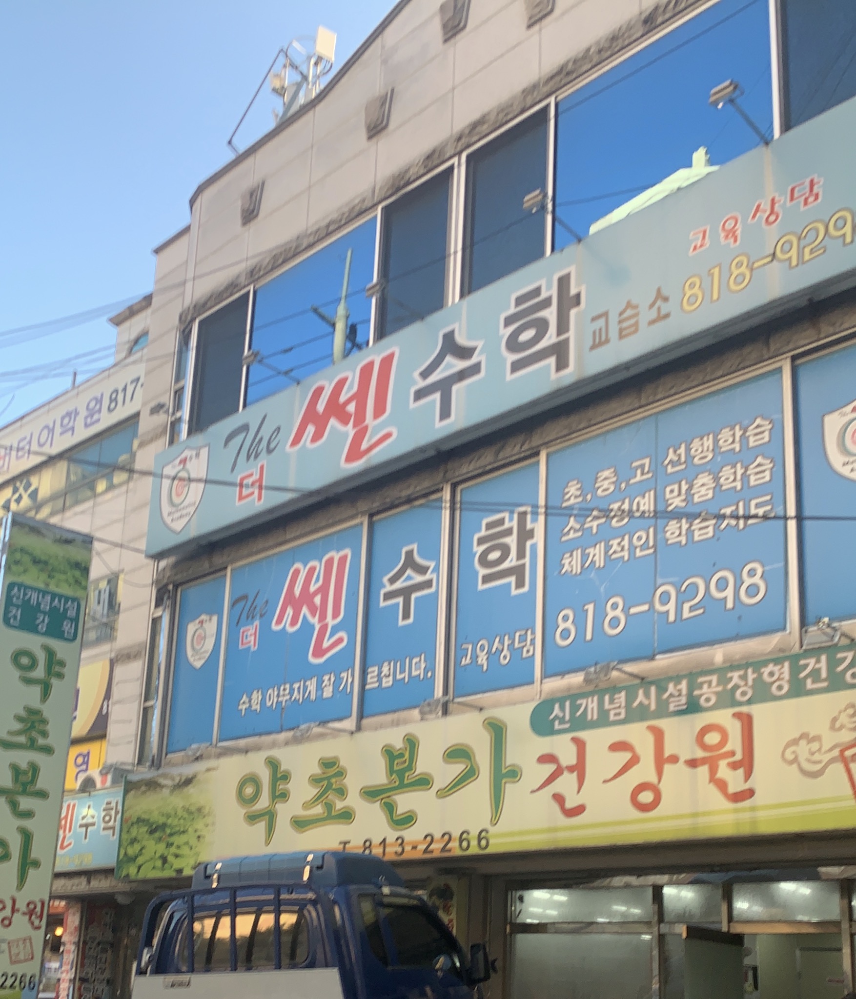 더쏀수학교습소