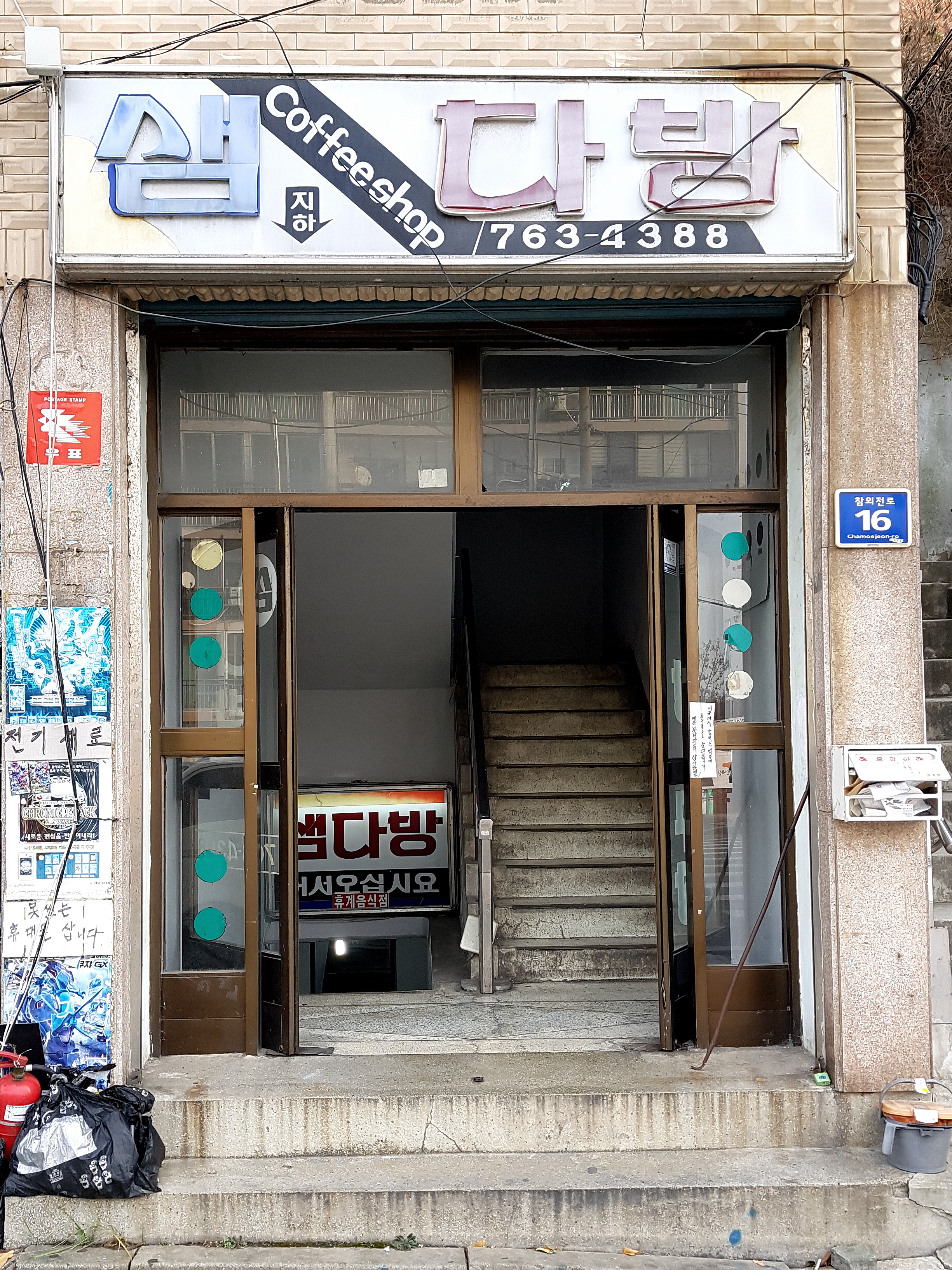 샘다방