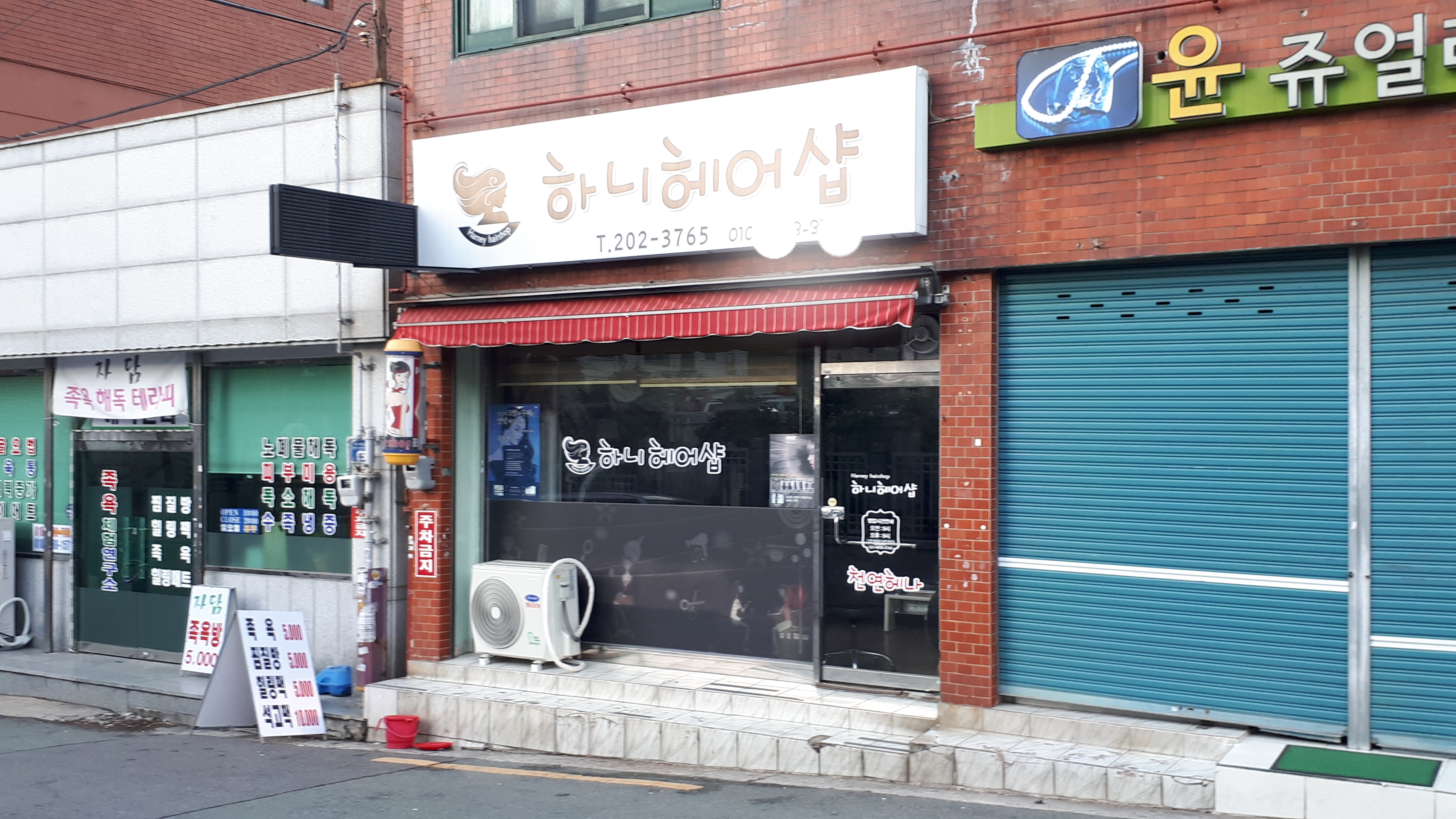 하니헤어샵