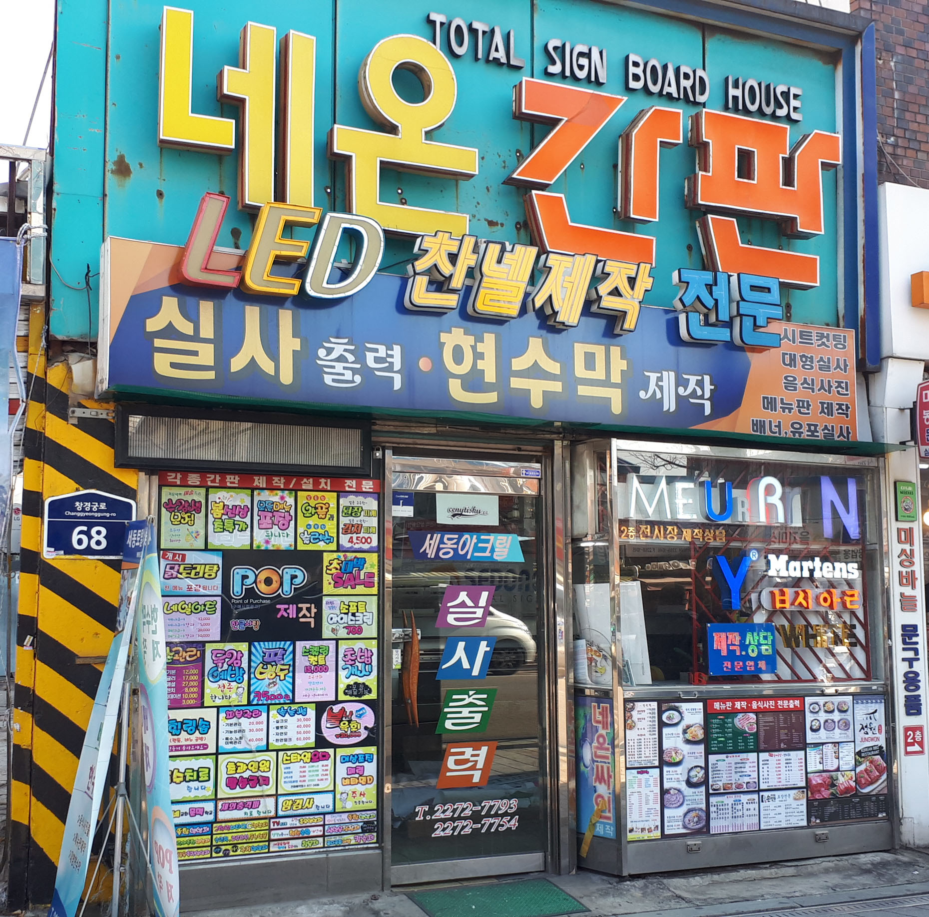 세동사인