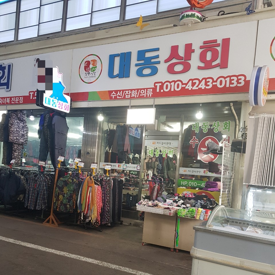 대동상회