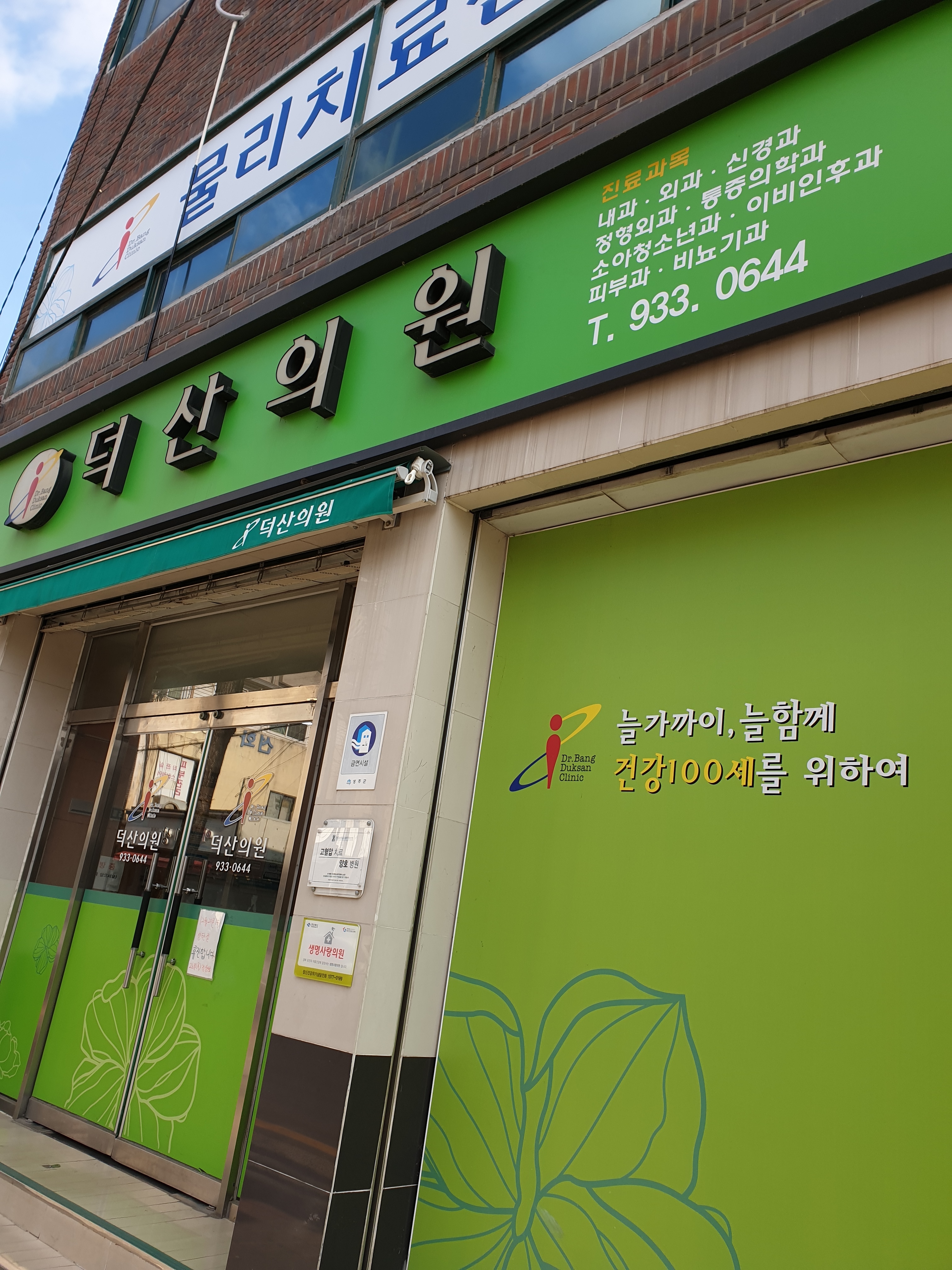 덕산의원