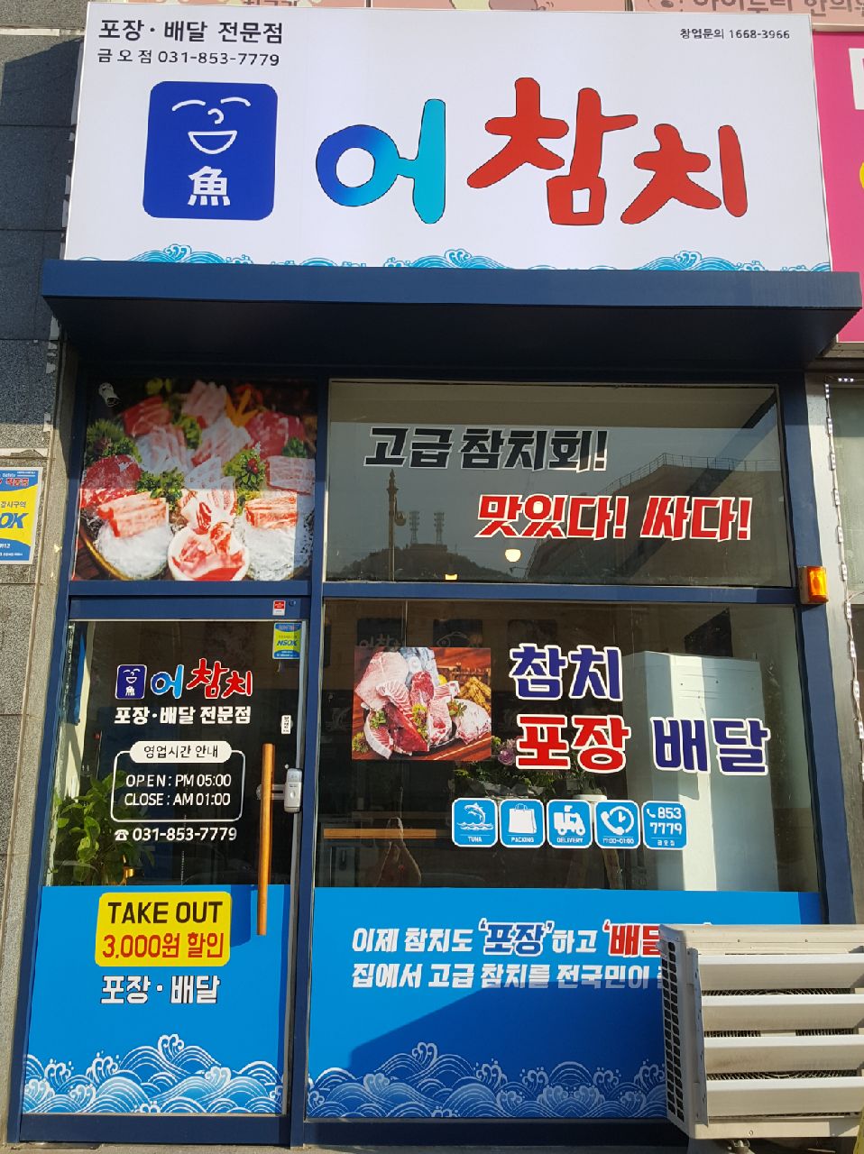 어참치