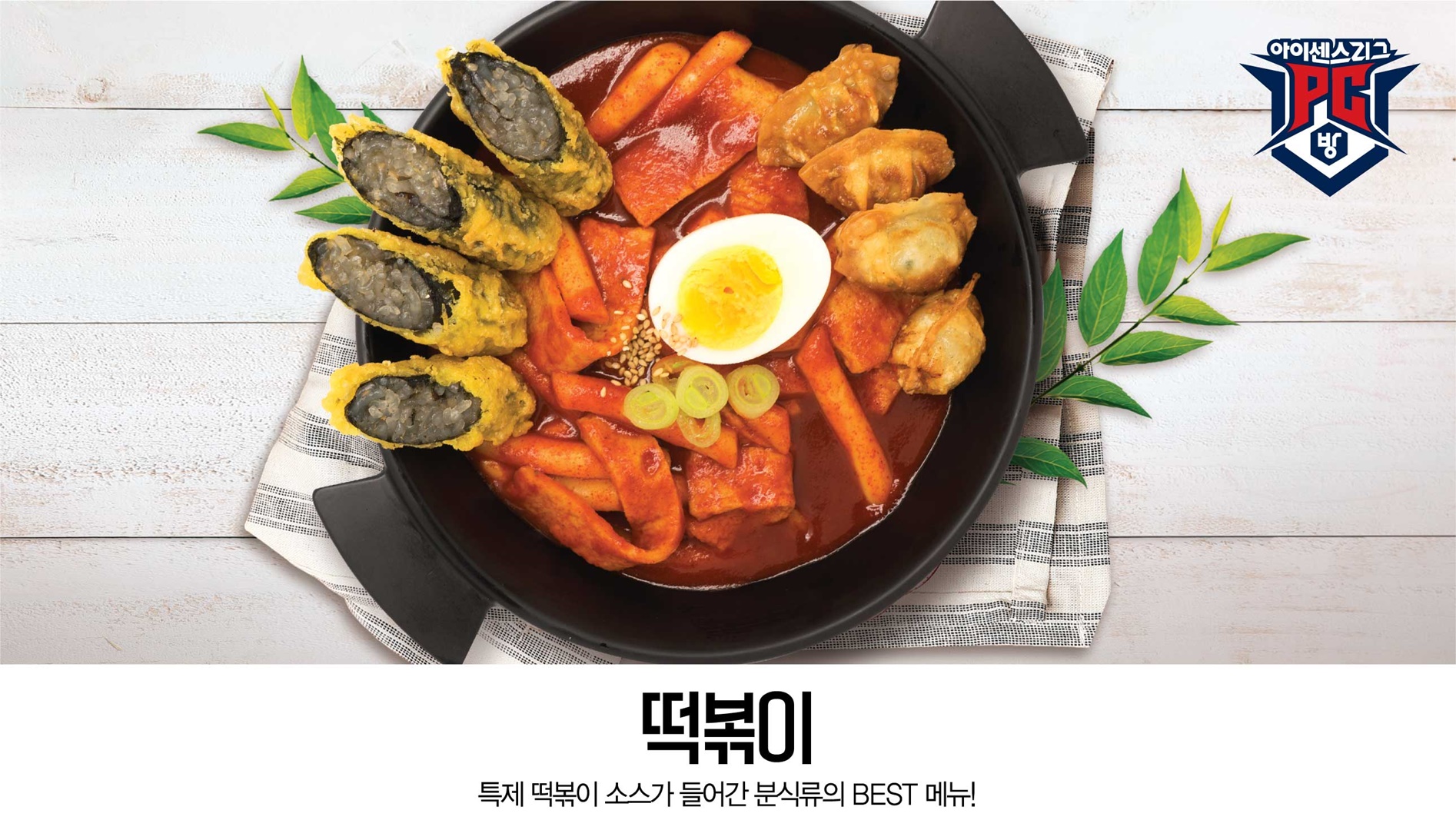 아이센스리그PC 사당점