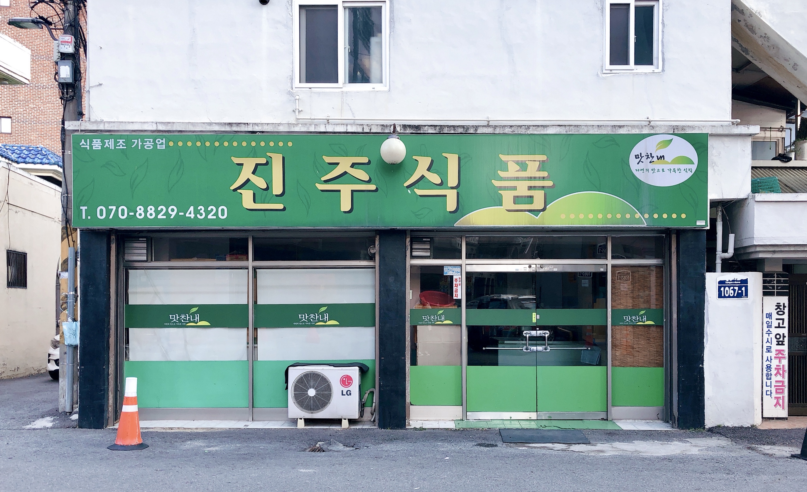 진주식품