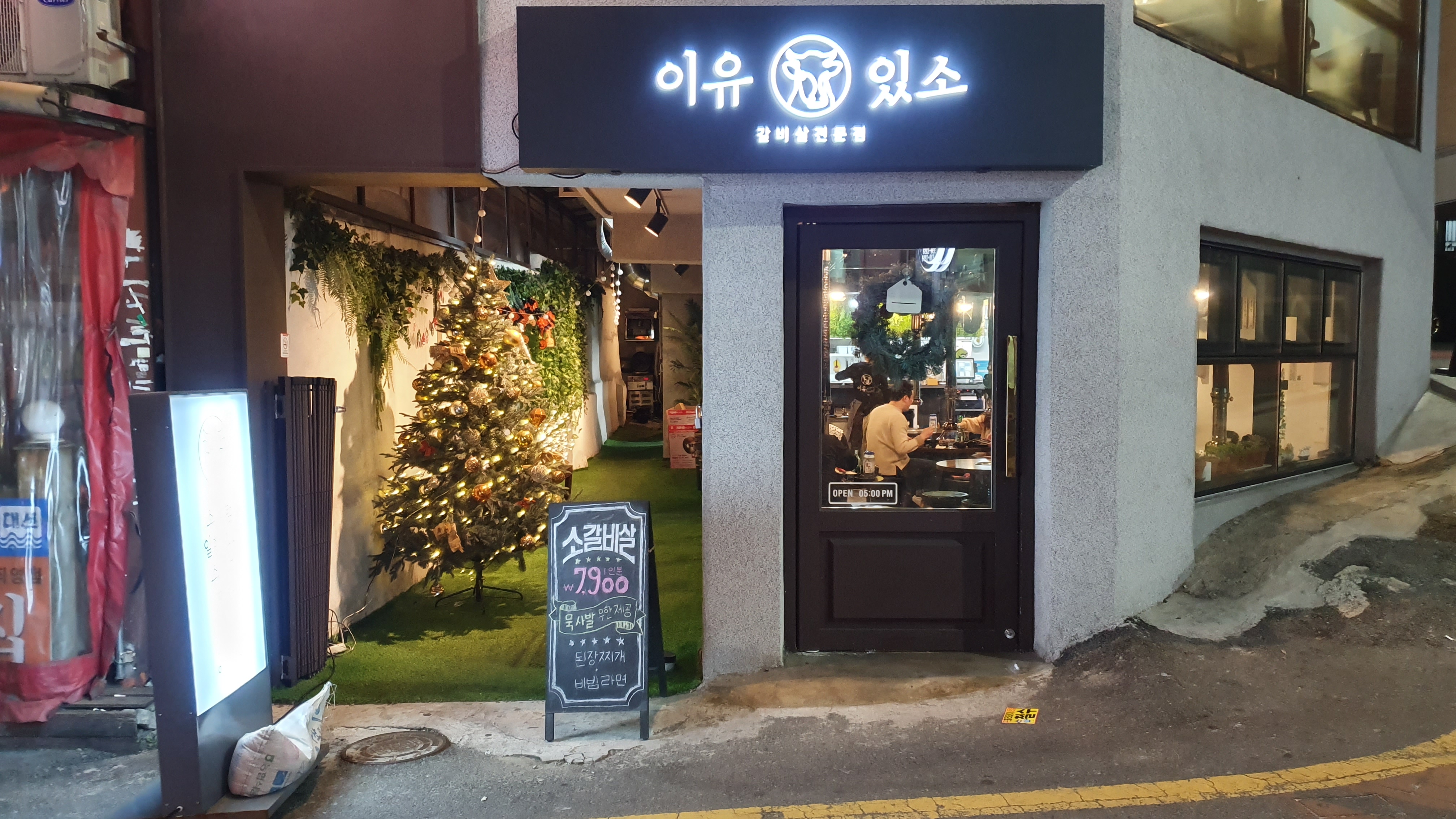 이유있소