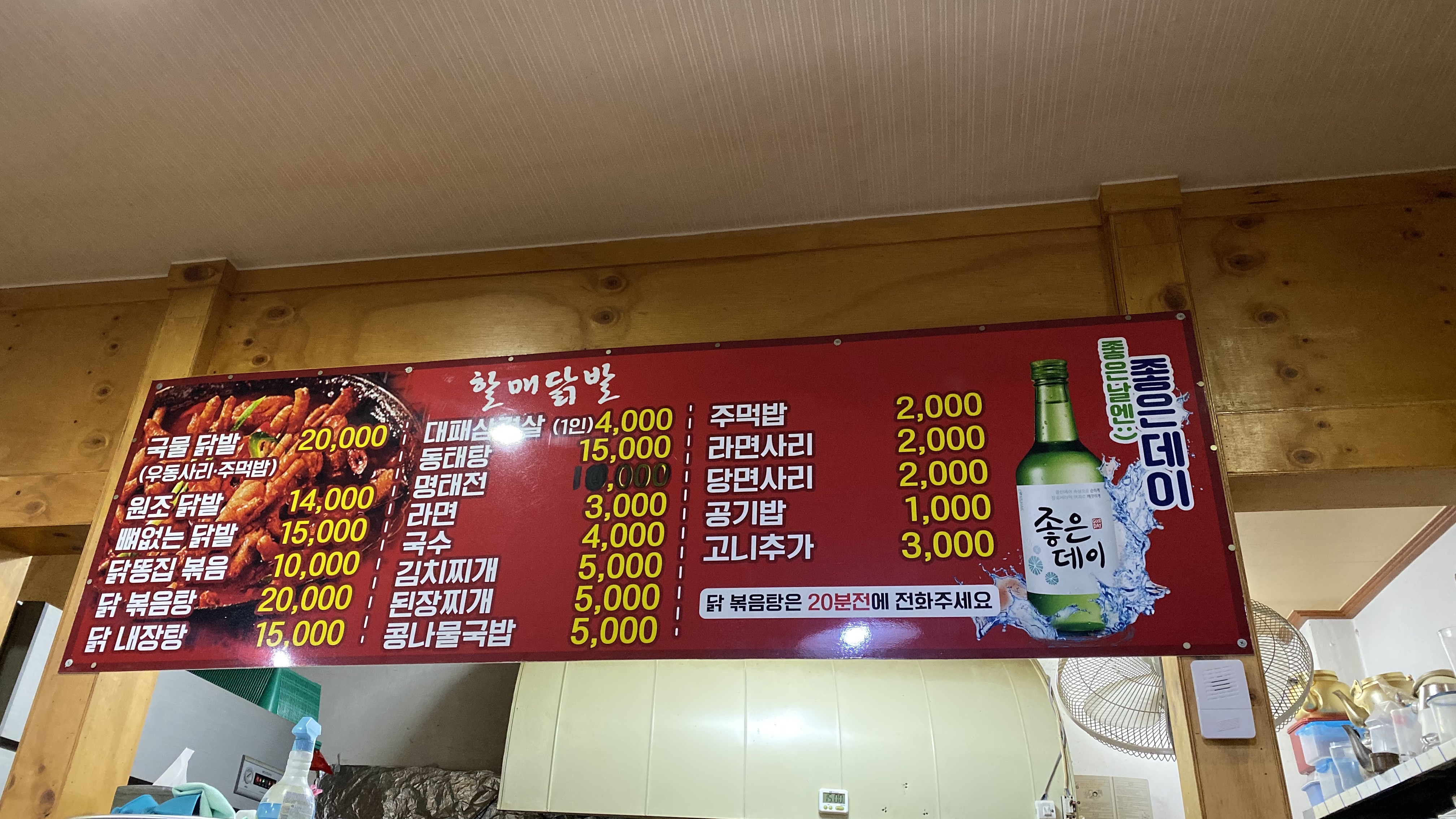 할매닭발