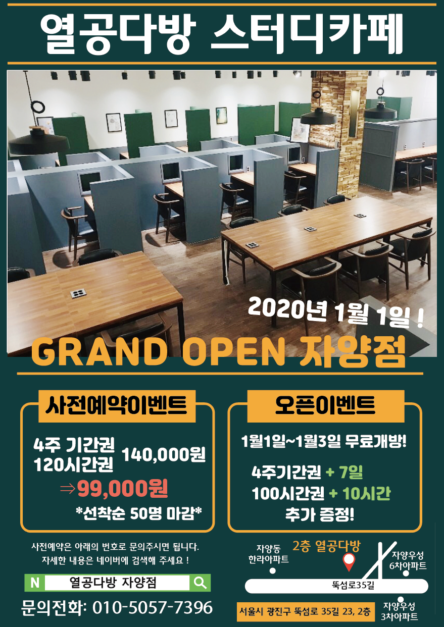 열공다방 스터디카페 자양점