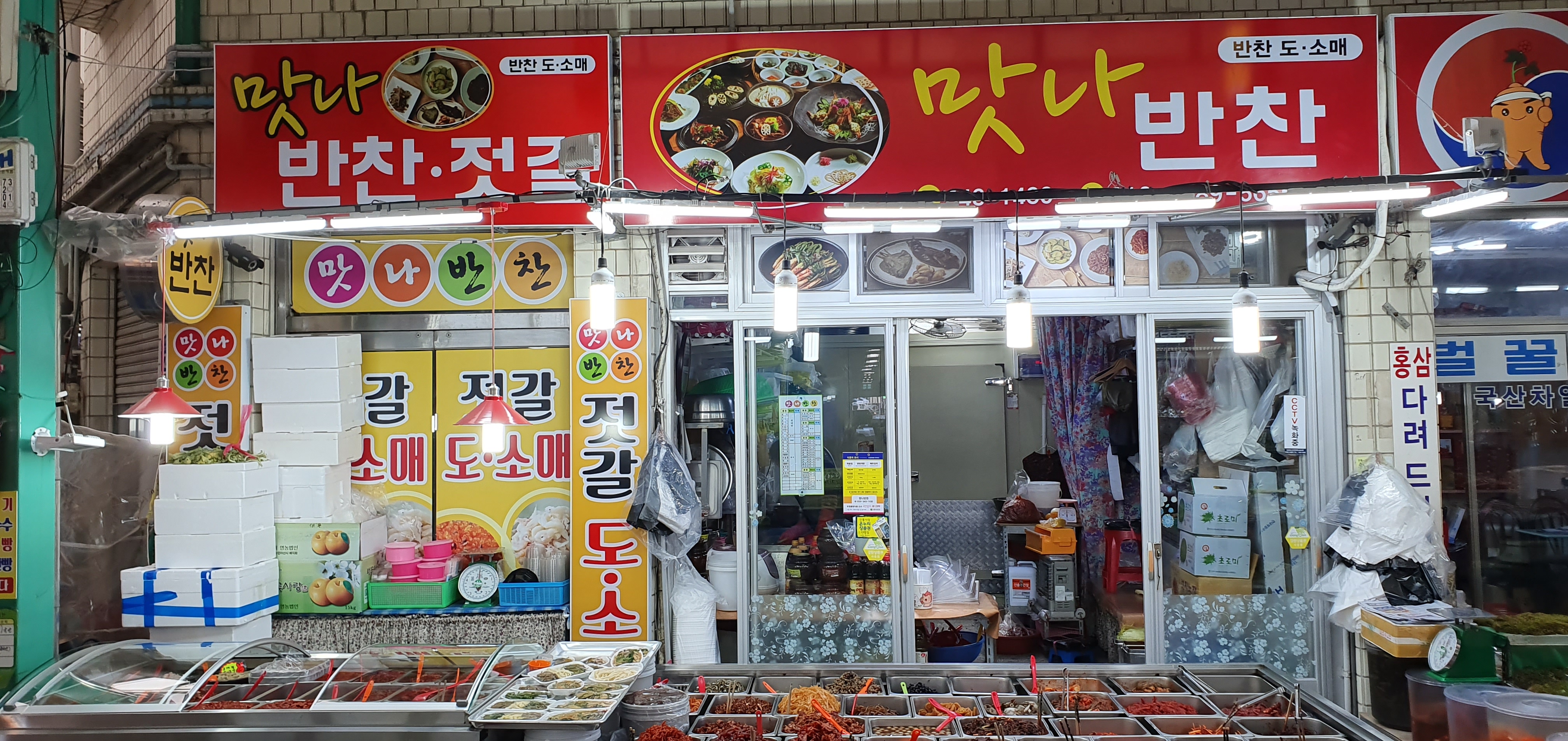 맛나반찬