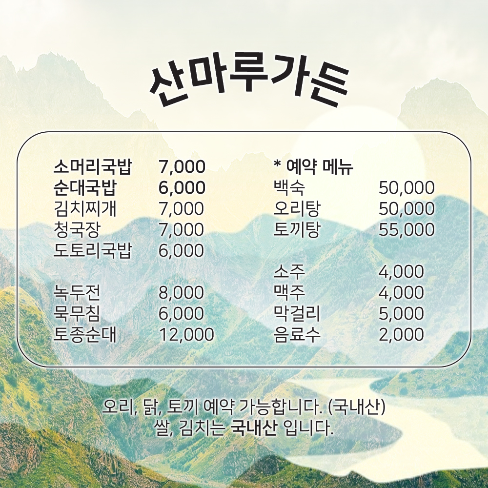 산마루가든