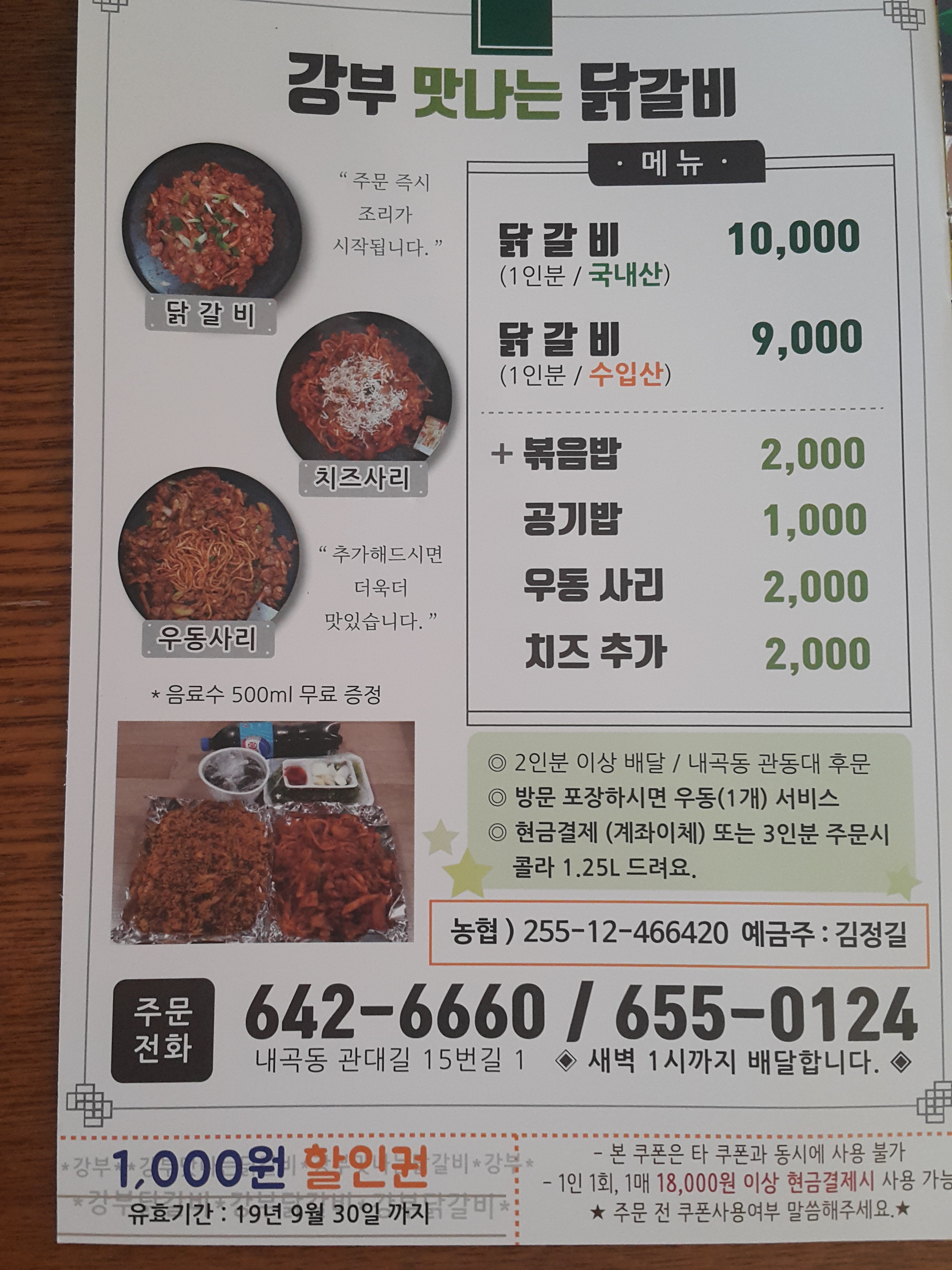 강부맛나는닭갈비