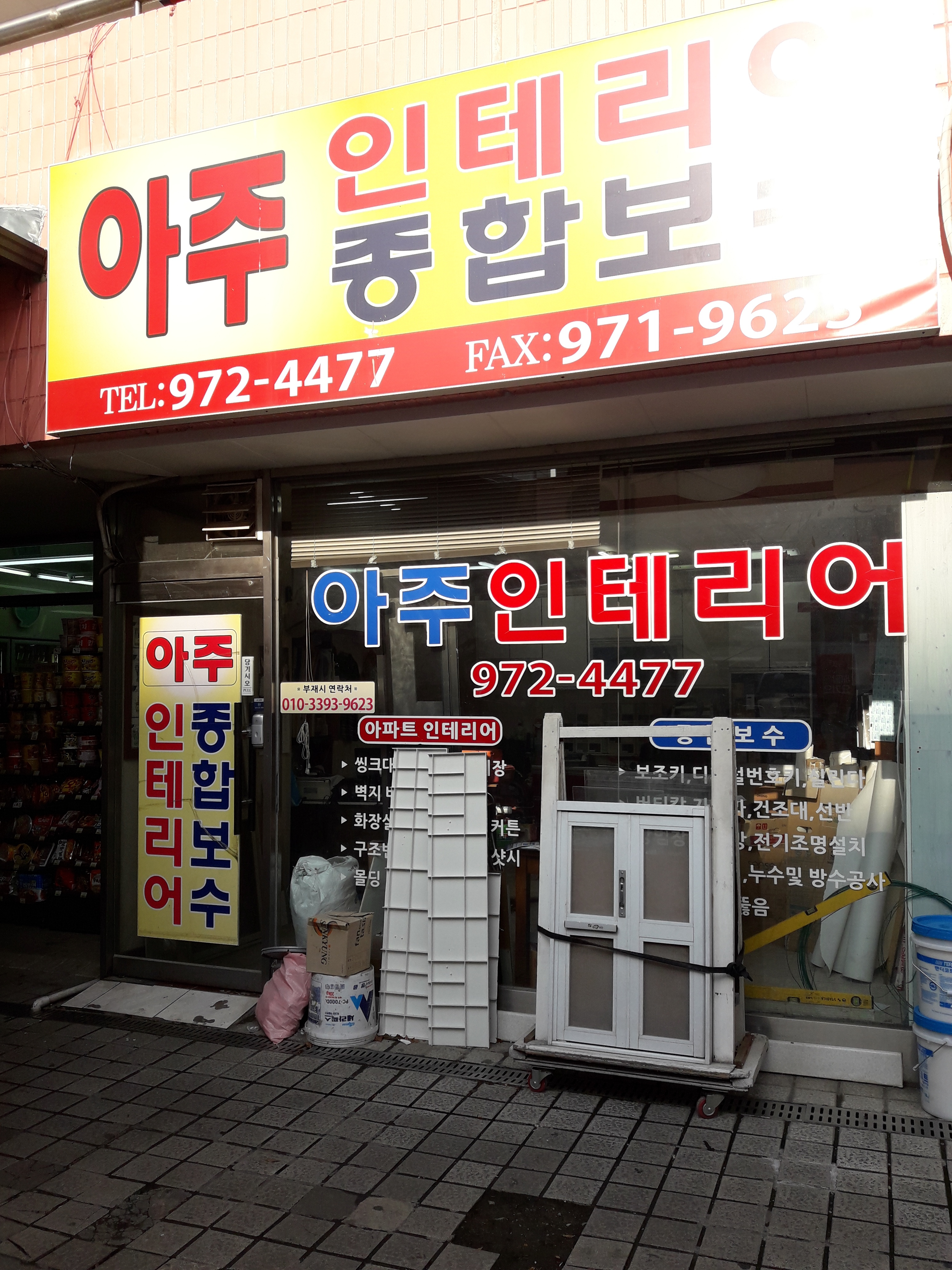 아주종합장식