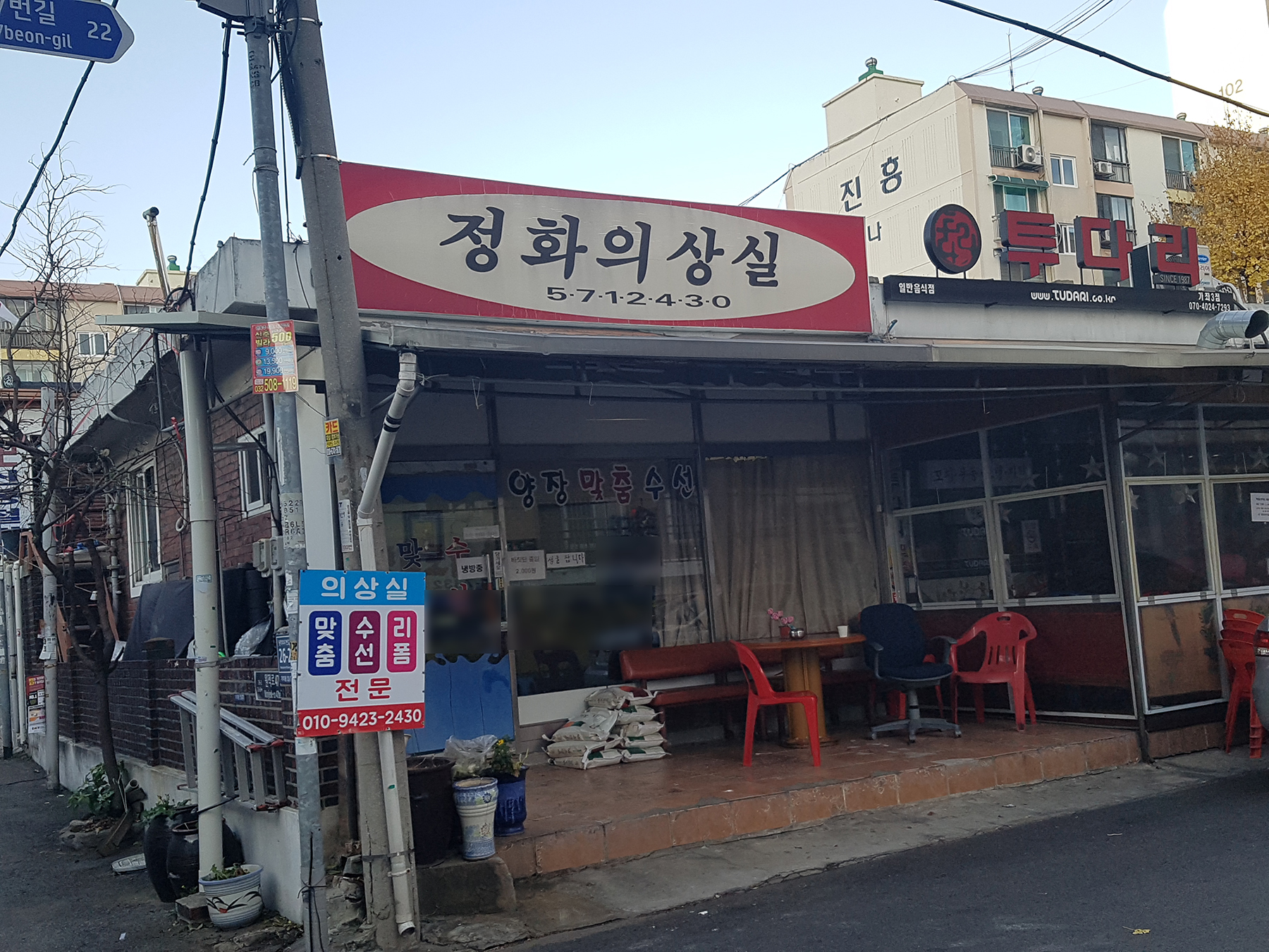 정화의상실