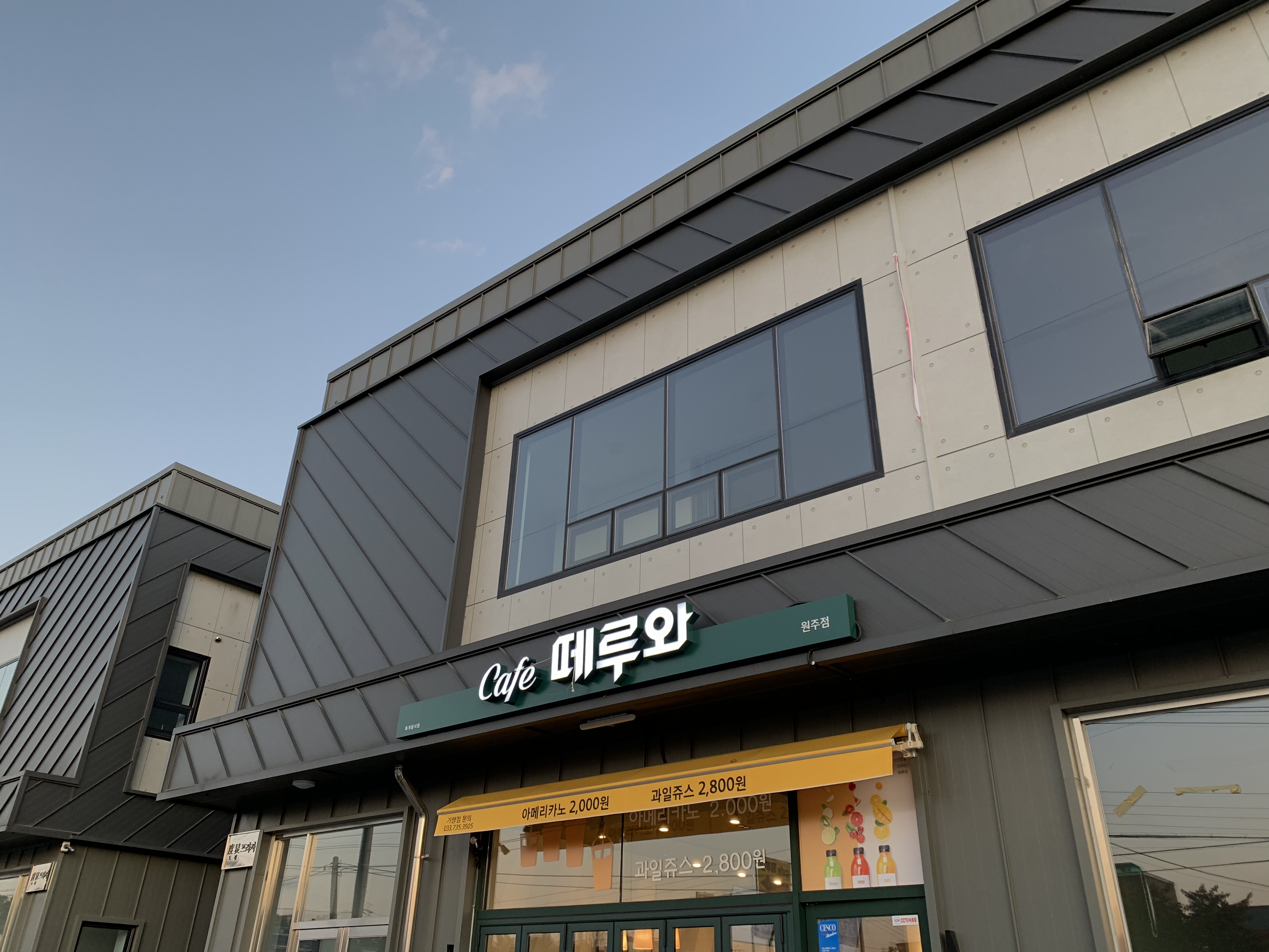 떼루와 원주점