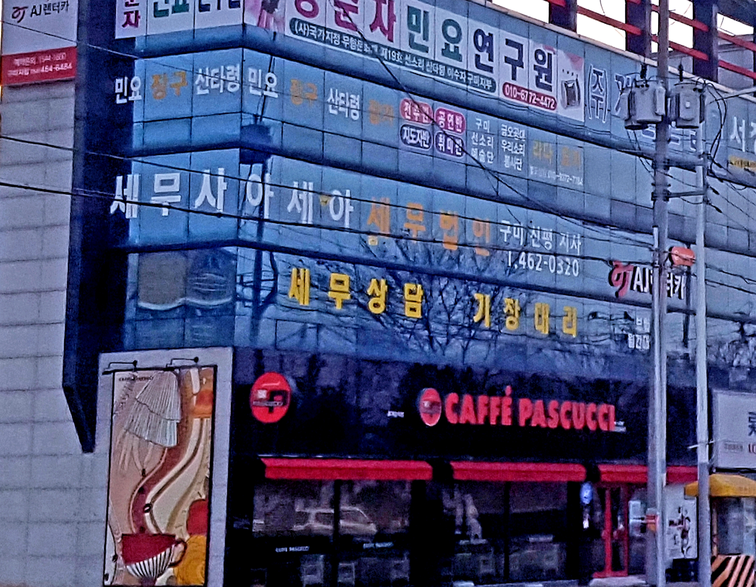 아세아세무법인 구미점