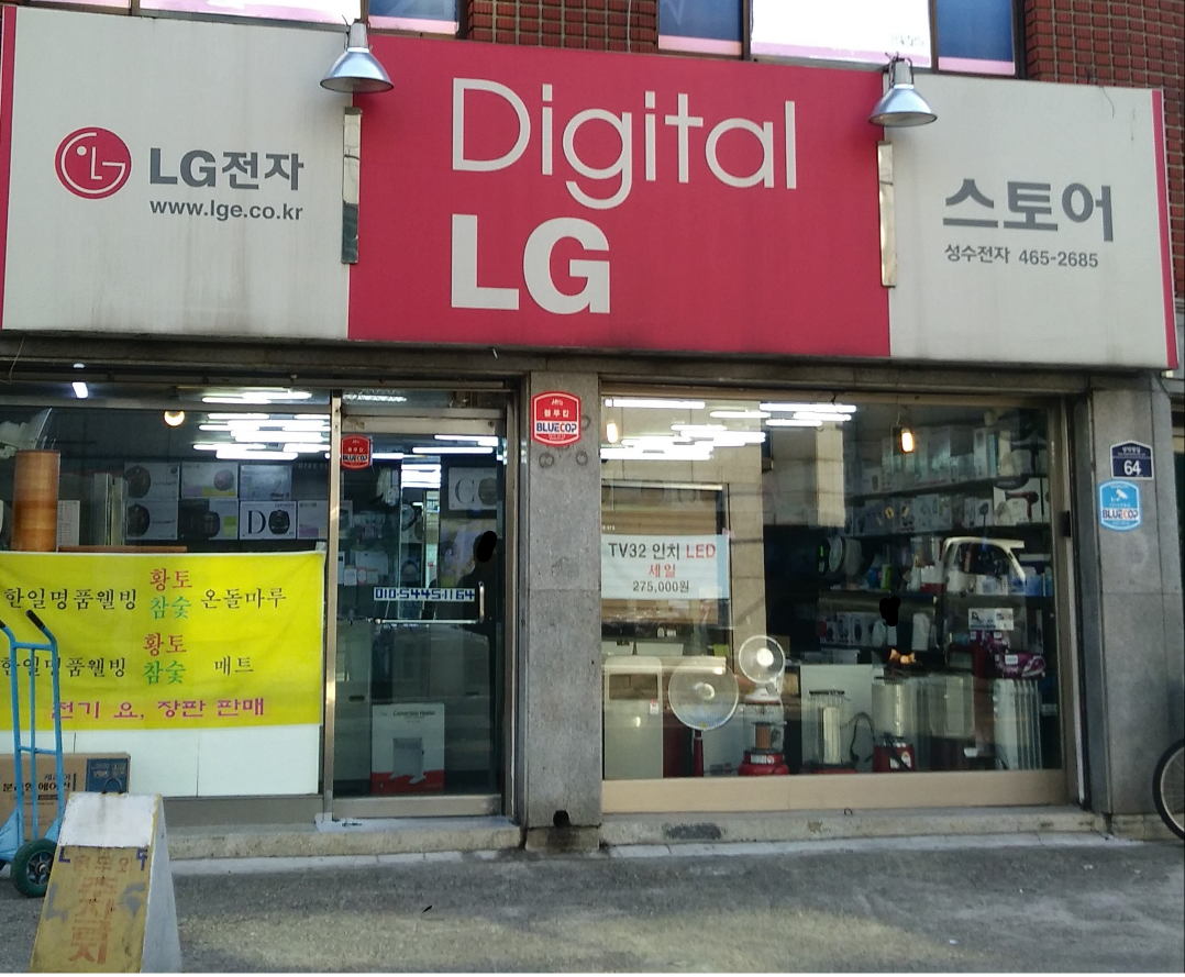 LG전자스토어 성수전자