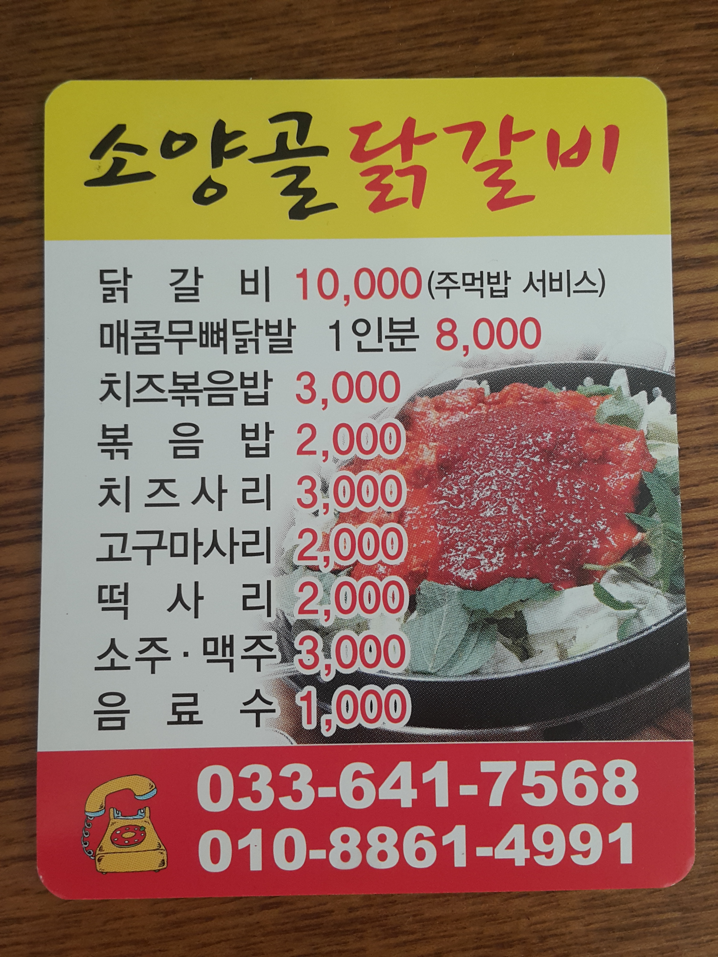 소양골닭갈비