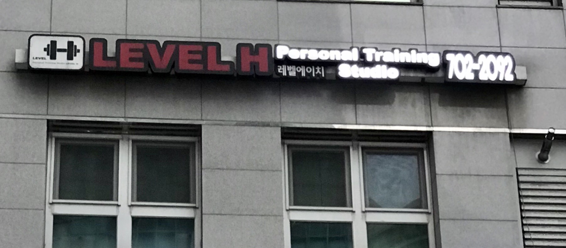 레벨에이치 PT 공덕점 대표 이미지