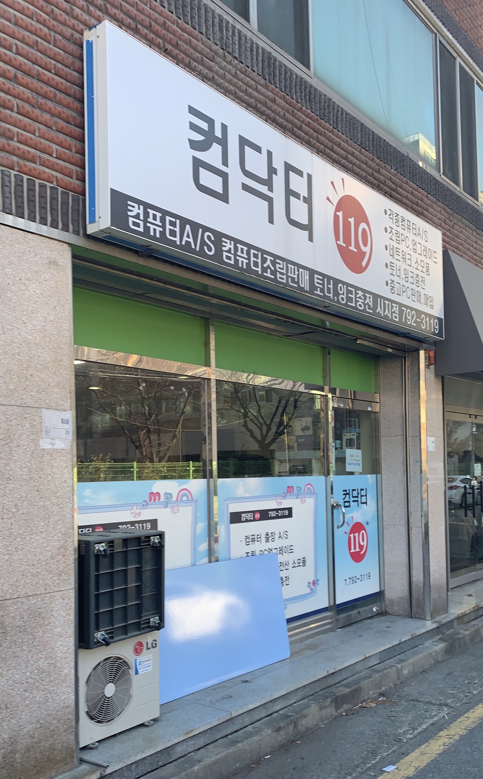 컴닥터119 시지점