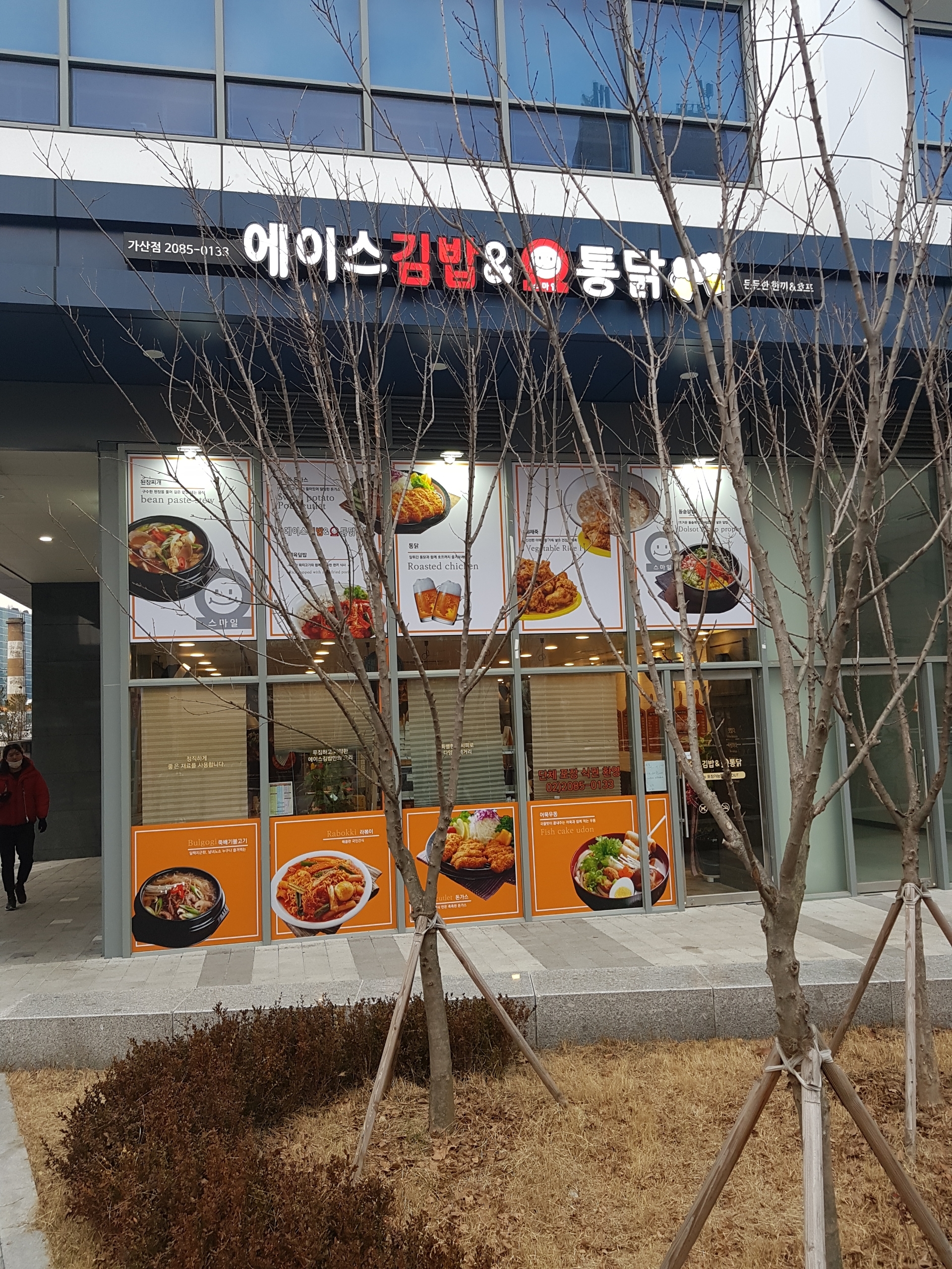 에이스김밥엔통닭
